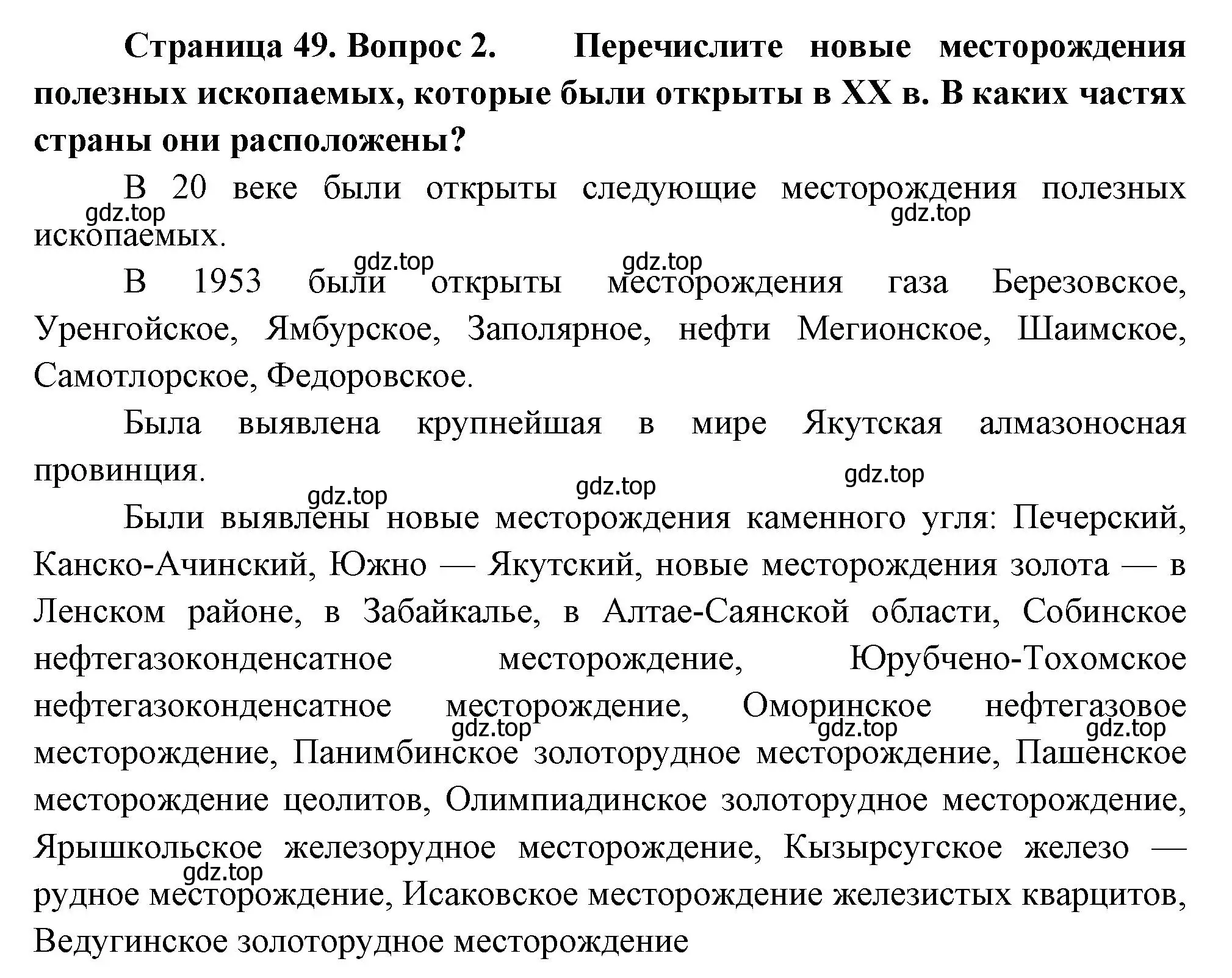 Решение номер 2 (страница 49) гдз по географии 8 класс Пятунин, Таможняя, учебник