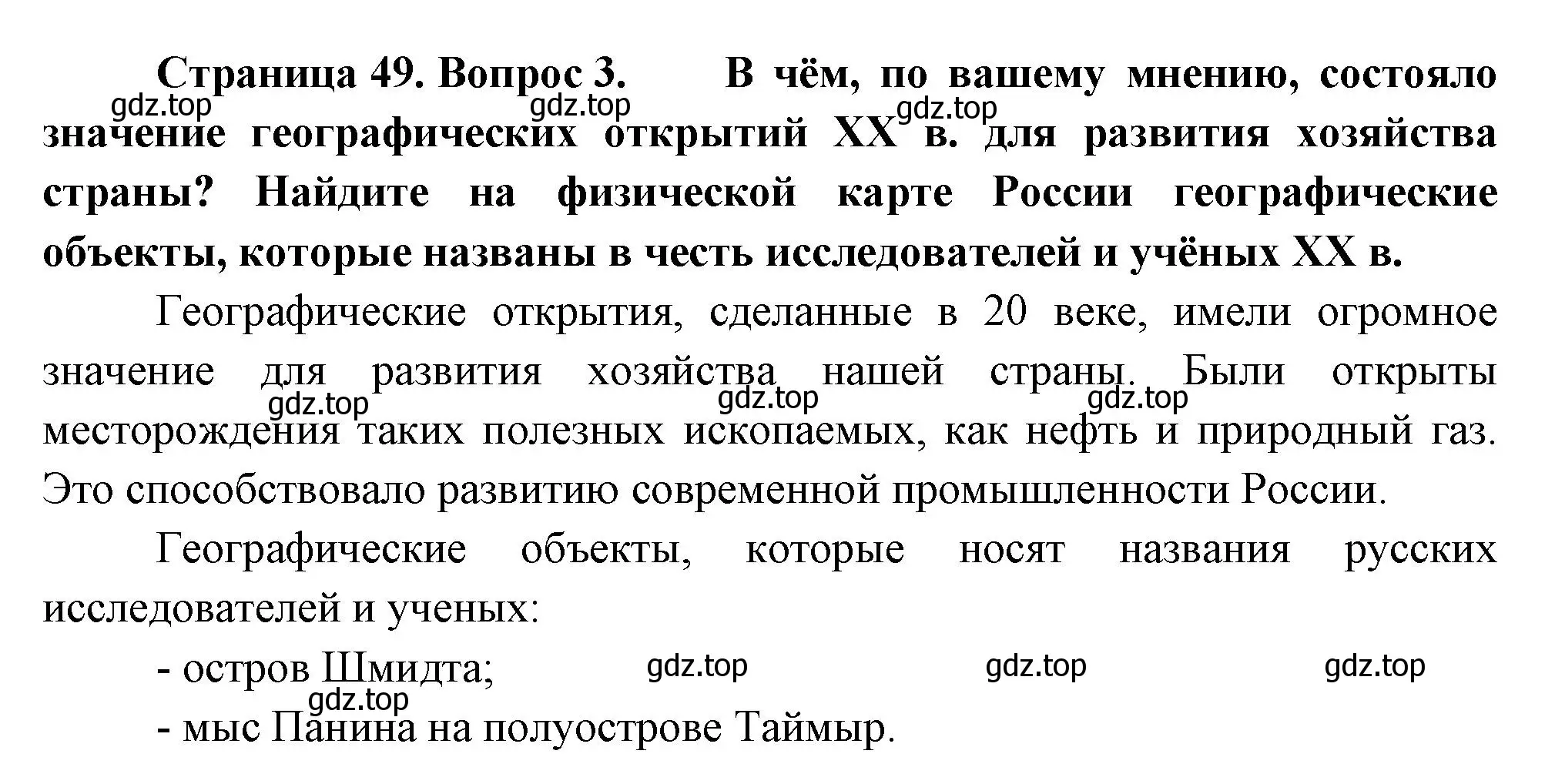 Решение номер 3 (страница 49) гдз по географии 8 класс Пятунин, Таможняя, учебник