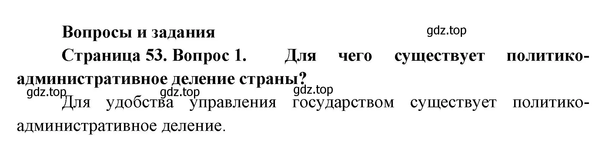 Решение номер 1 (страница 53) гдз по географии 8 класс Пятунин, Таможняя, учебник