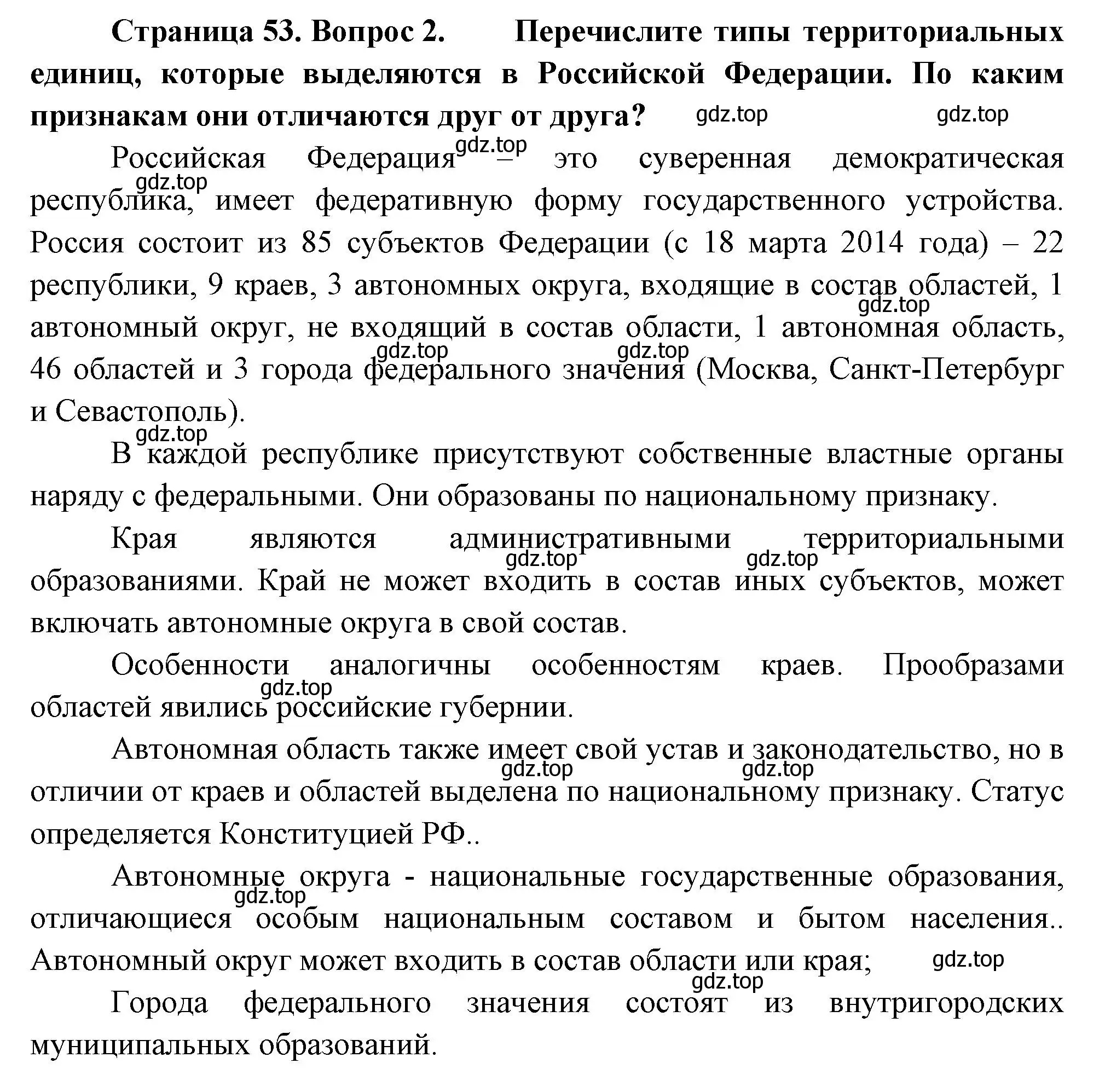 Решение номер 2 (страница 53) гдз по географии 8 класс Пятунин, Таможняя, учебник