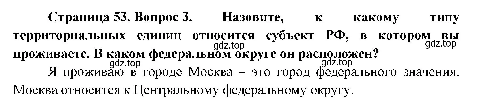 Решение номер 3 (страница 53) гдз по географии 8 класс Пятунин, Таможняя, учебник