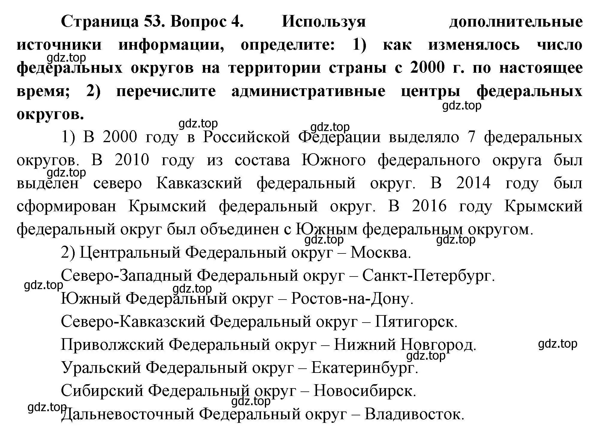 Решение номер 4 (страница 53) гдз по географии 8 класс Пятунин, Таможняя, учебник