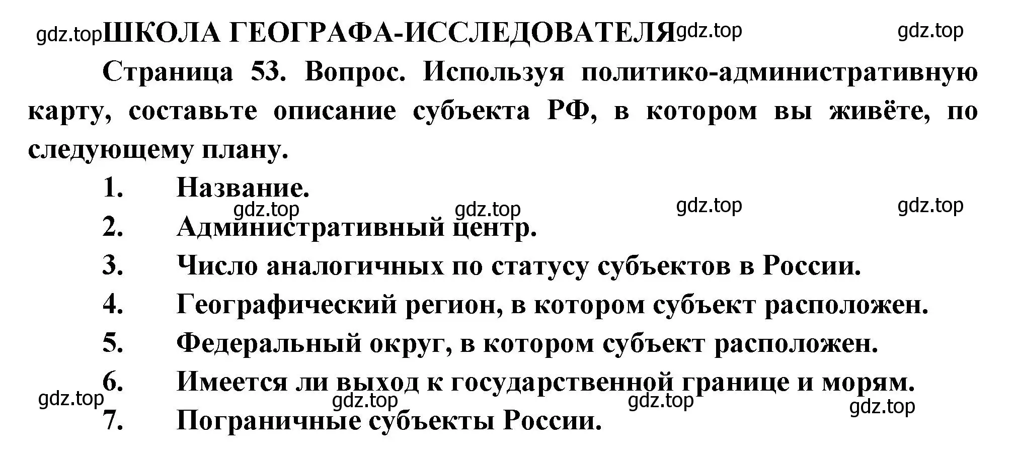 Решение  Школа географа-исследователя (страница 53) гдз по географии 8 класс Пятунин, Таможняя, учебник