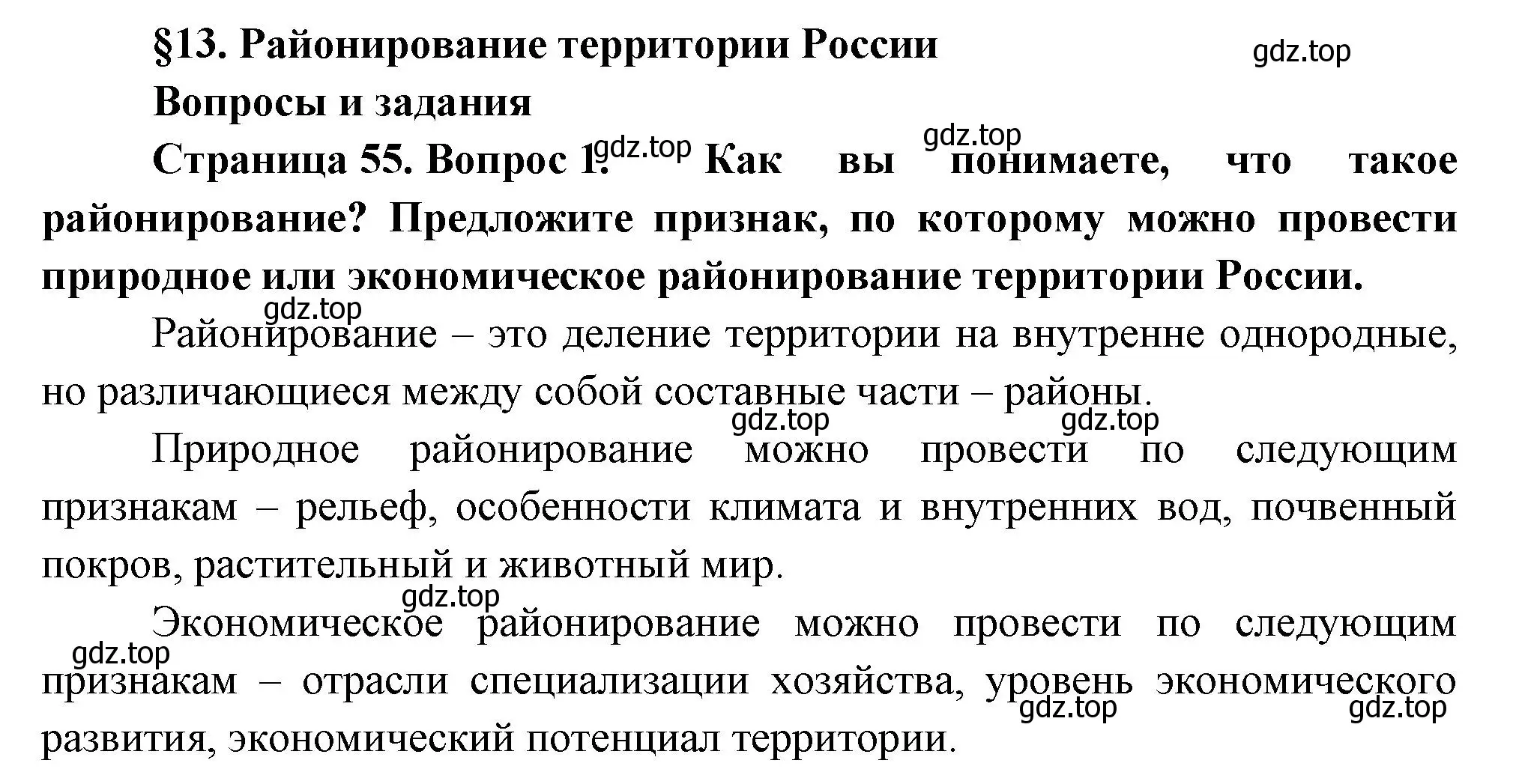 Решение номер 1 (страница 55) гдз по географии 8 класс Пятунин, Таможняя, учебник