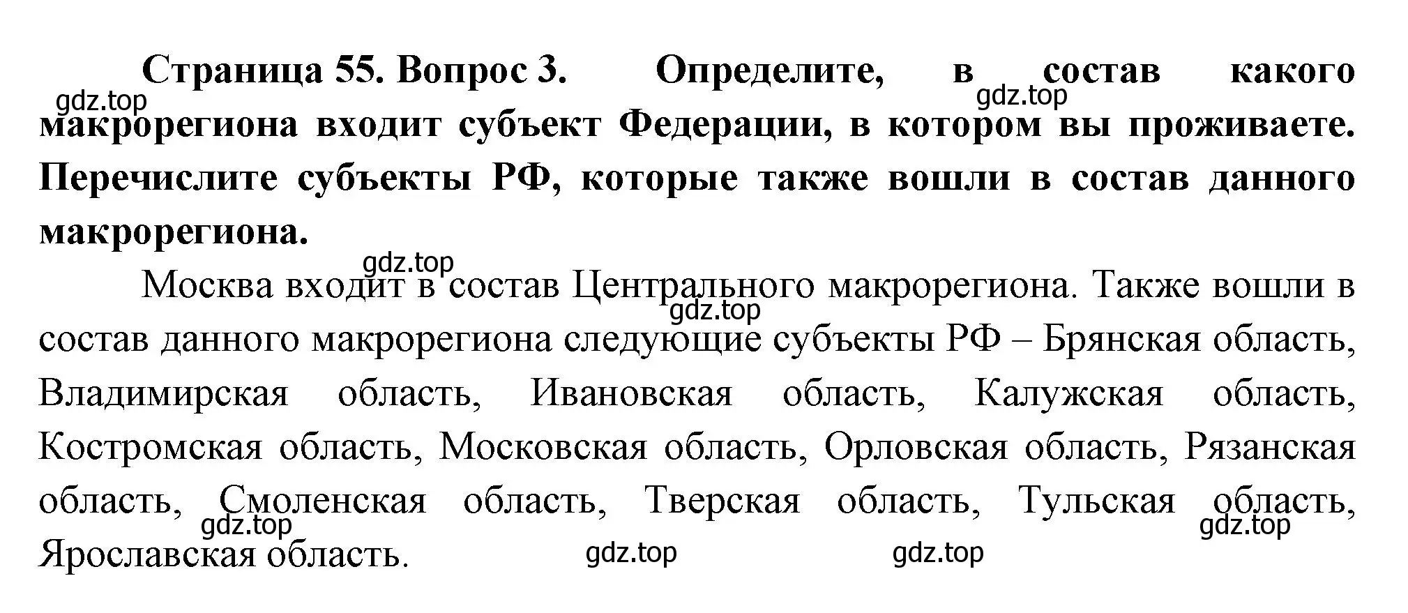 Решение номер 3 (страница 55) гдз по географии 8 класс Пятунин, Таможняя, учебник