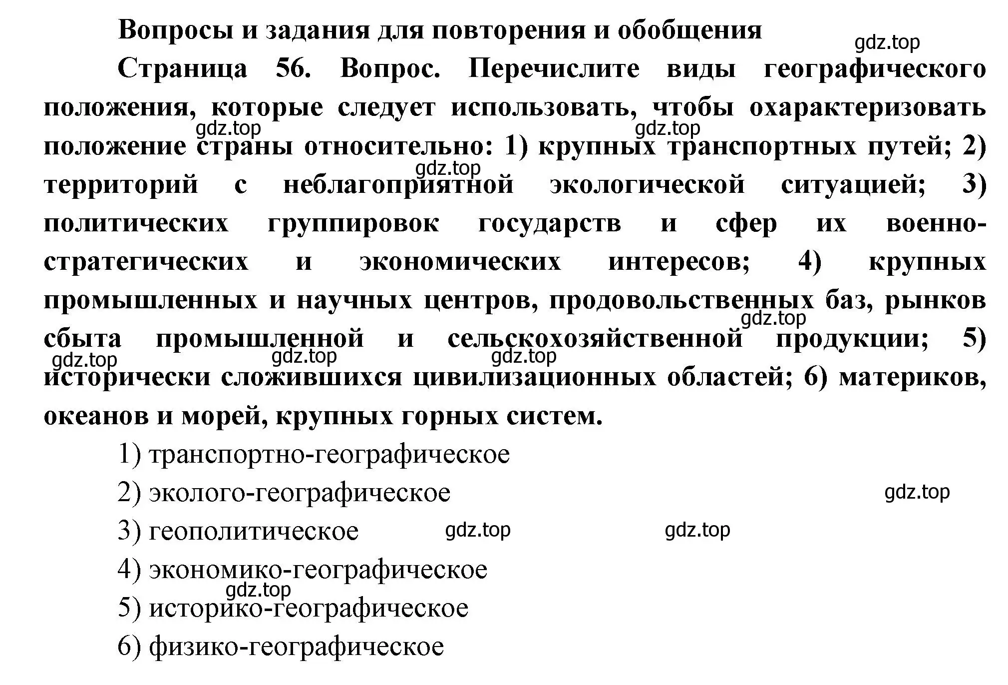 Решение номер 1 (страница 56) гдз по географии 8 класс Пятунин, Таможняя, учебник