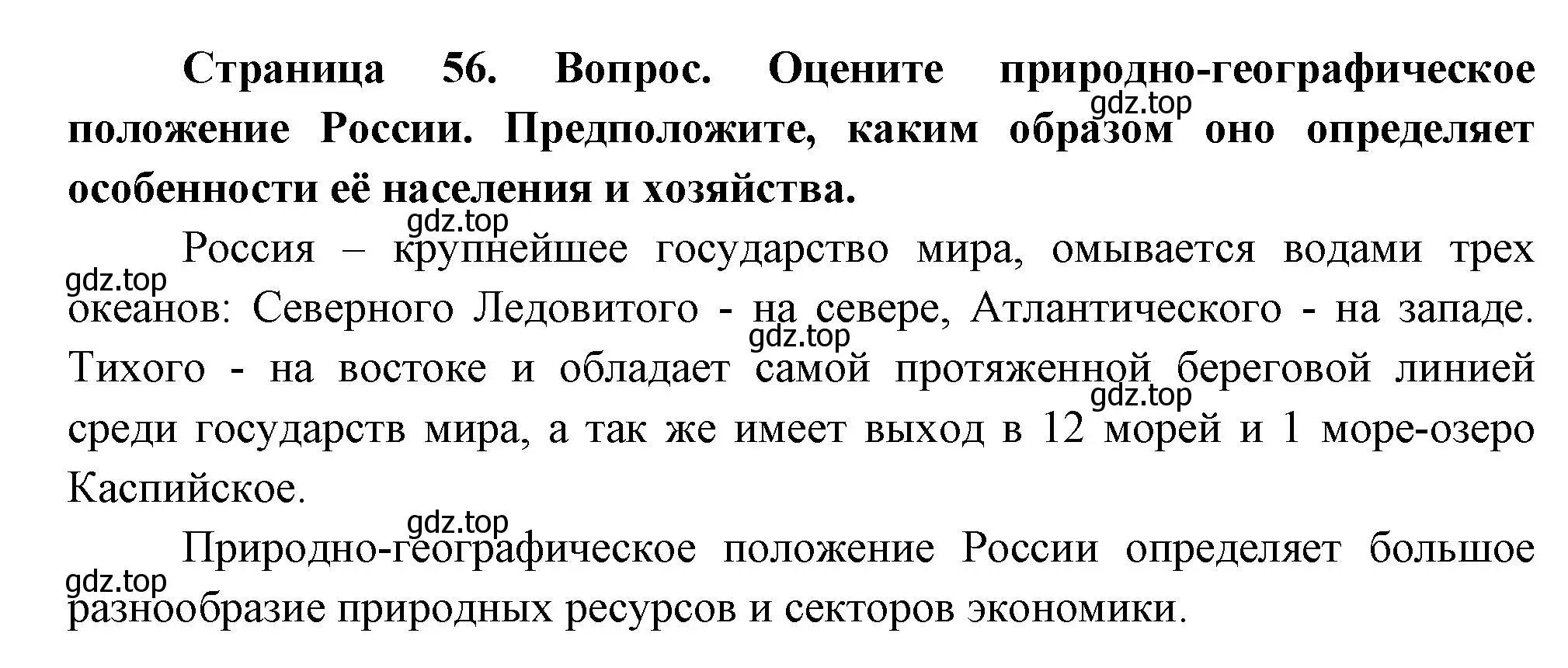 Решение номер 2 (страница 56) гдз по географии 8 класс Пятунин, Таможняя, учебник