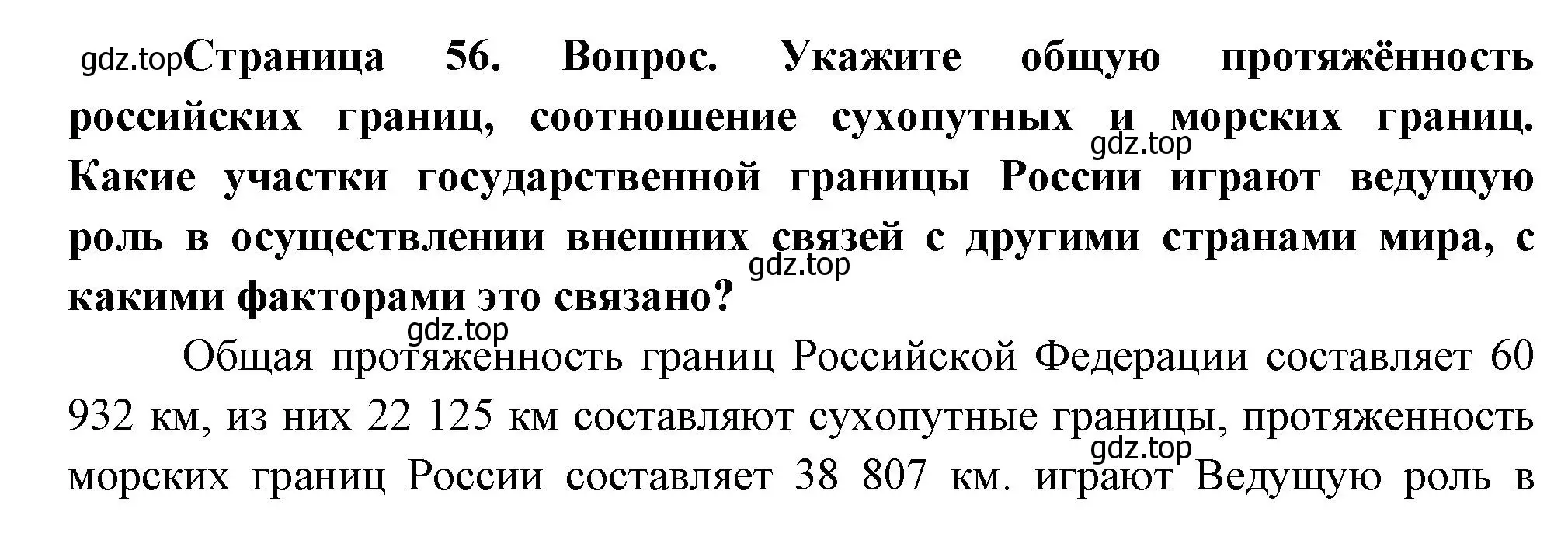 Решение номер 3 (страница 56) гдз по географии 8 класс Пятунин, Таможняя, учебник