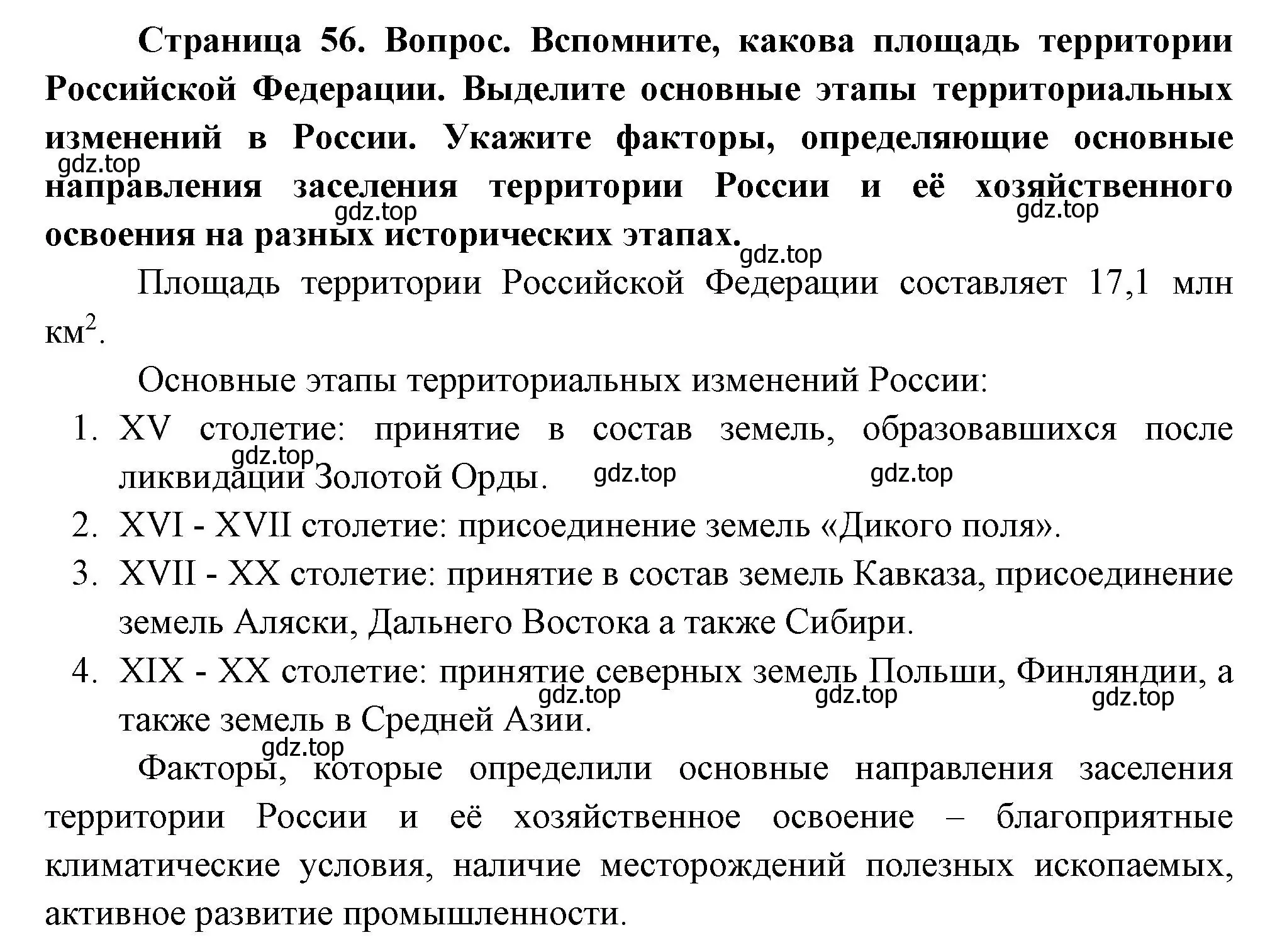 Решение номер 4 (страница 56) гдз по географии 8 класс Пятунин, Таможняя, учебник