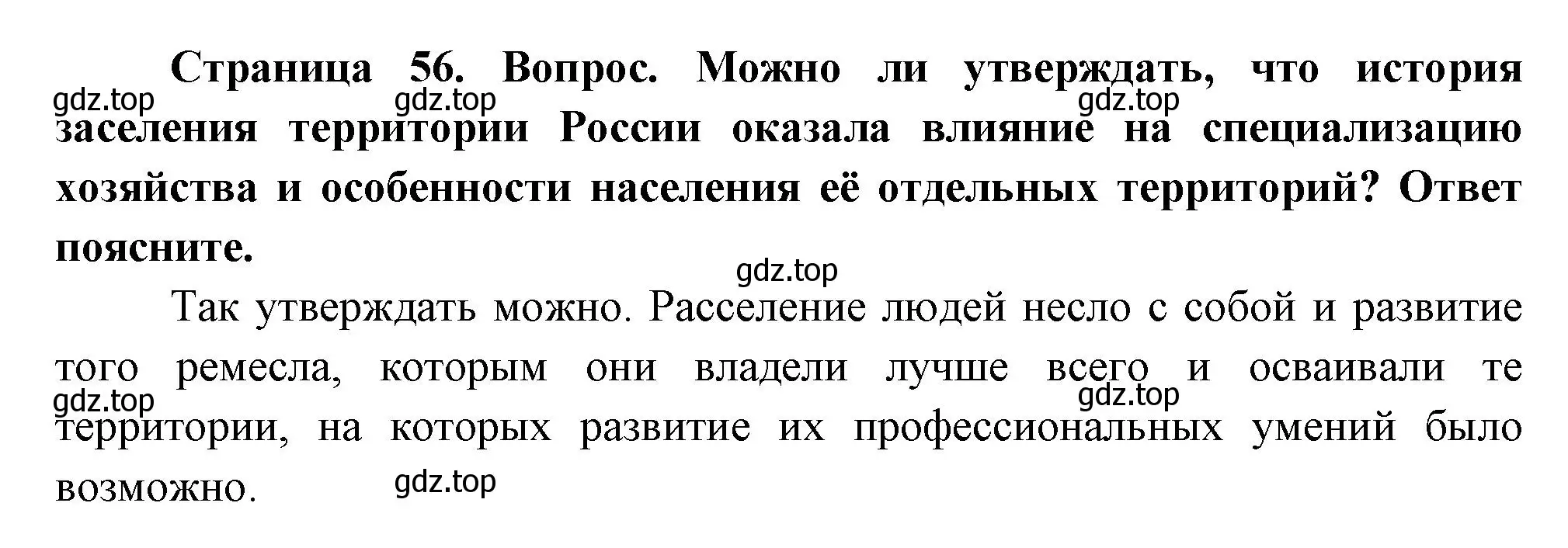 Решение номер 5 (страница 56) гдз по географии 8 класс Пятунин, Таможняя, учебник