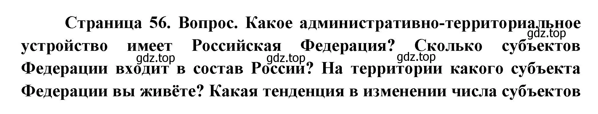 Решение номер 6 (страница 56) гдз по географии 8 класс Пятунин, Таможняя, учебник