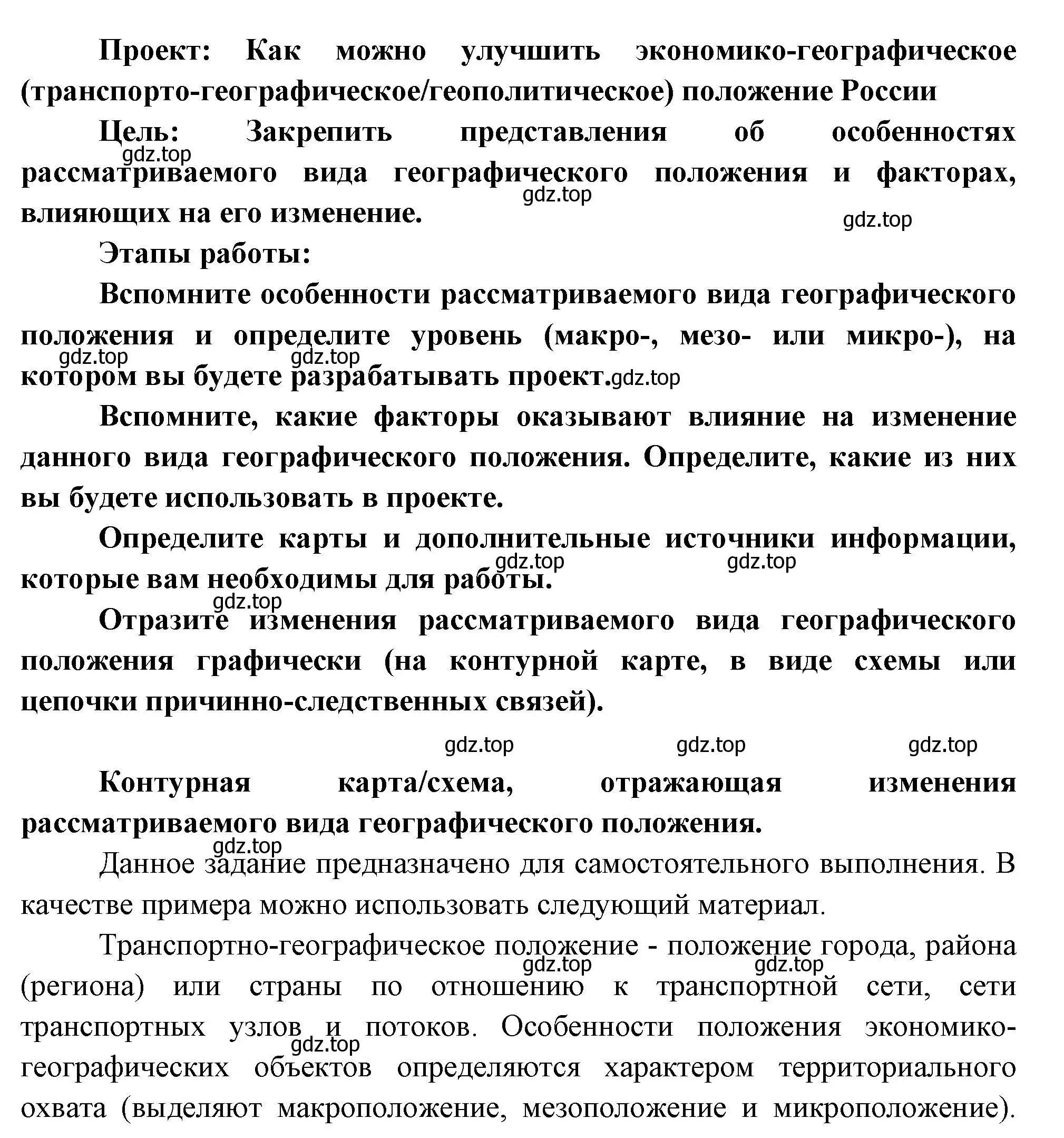 Решение  Проект (страница 56) гдз по географии 8 класс Пятунин, Таможняя, учебник