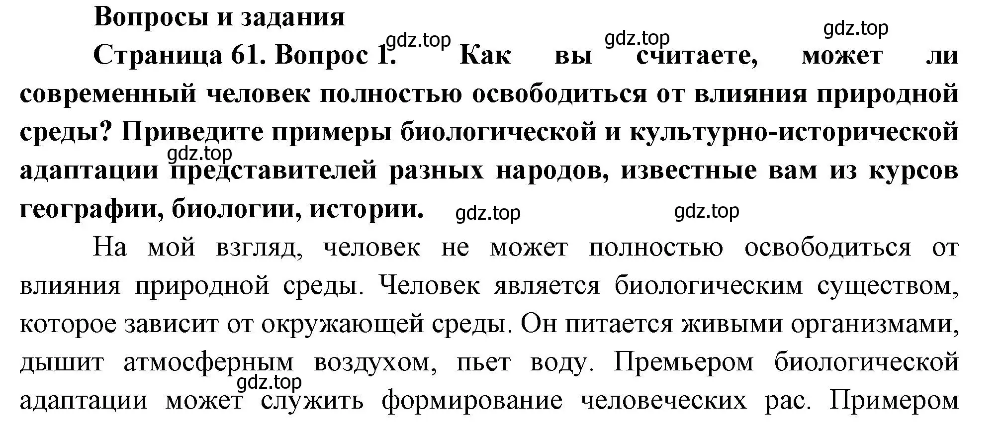 Решение номер 1 (страница 61) гдз по географии 8 класс Пятунин, Таможняя, учебник