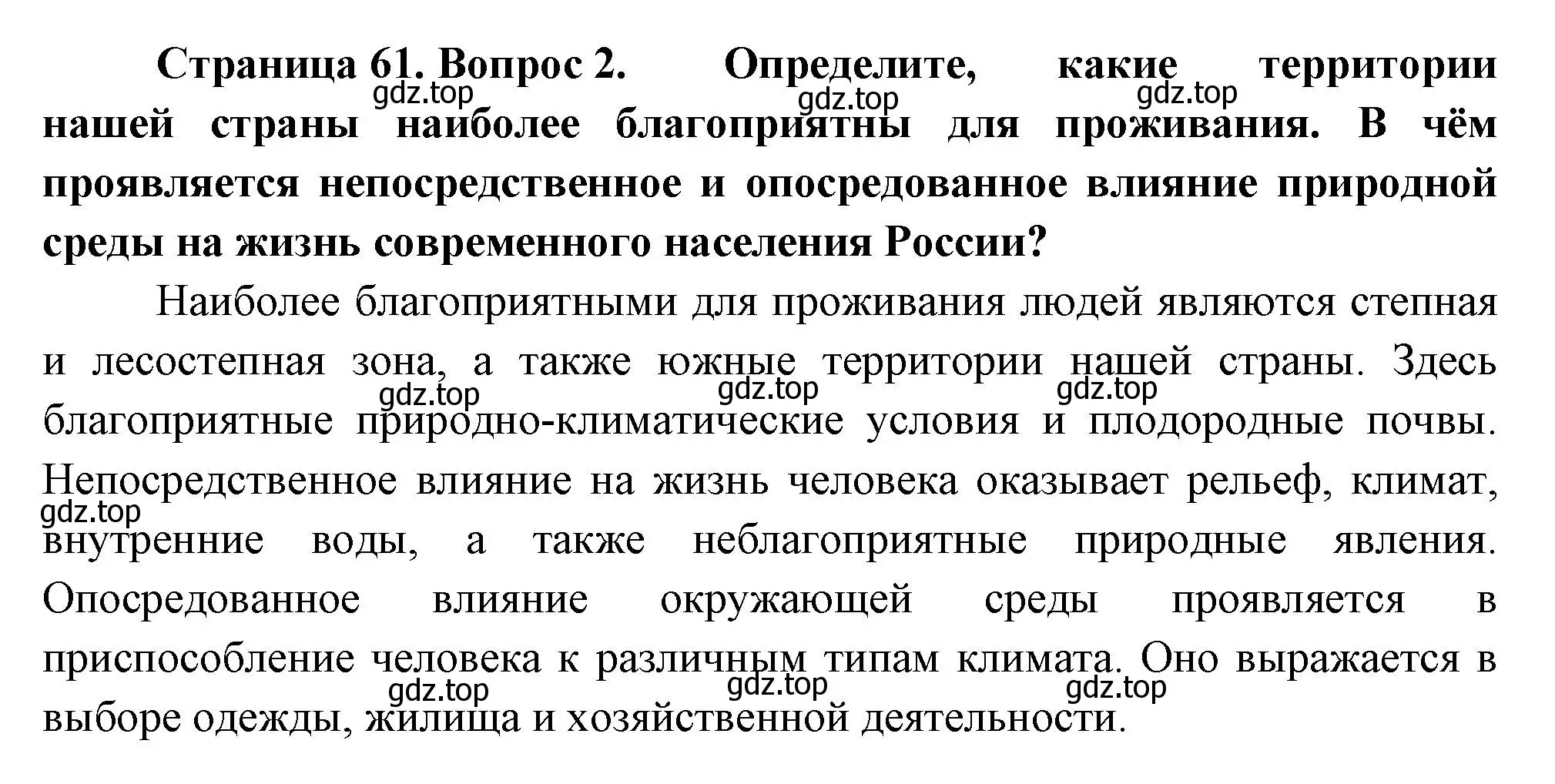 Решение номер 2 (страница 61) гдз по географии 8 класс Пятунин, Таможняя, учебник