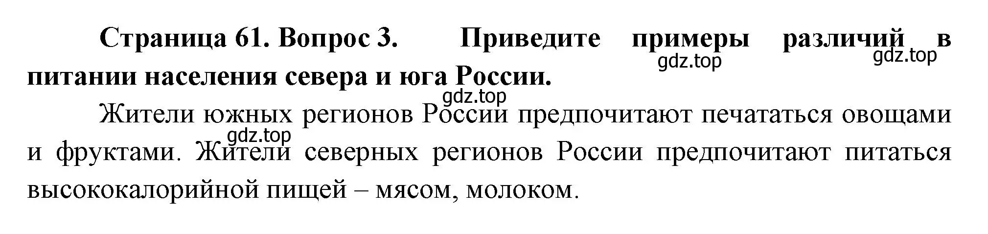 Решение номер 3 (страница 61) гдз по географии 8 класс Пятунин, Таможняя, учебник