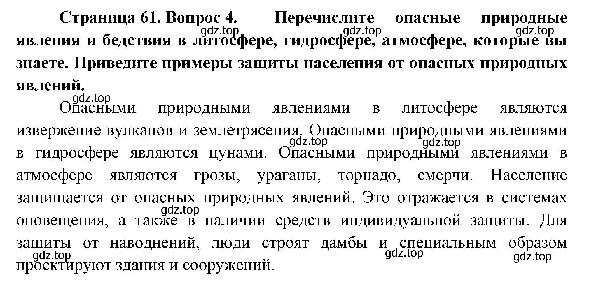 Решение номер 4 (страница 61) гдз по географии 8 класс Пятунин, Таможняя, учебник