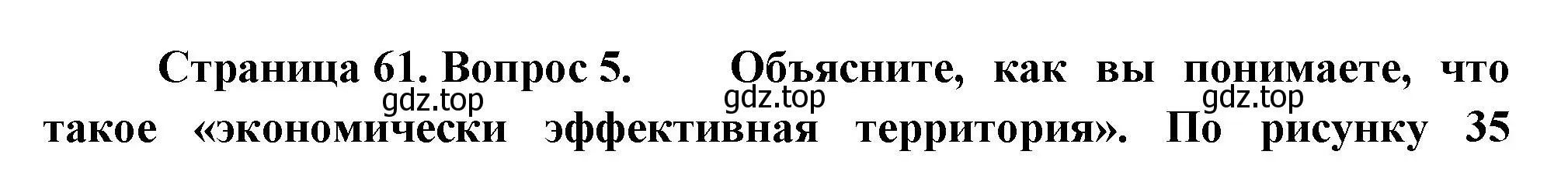 Решение номер 5 (страница 61) гдз по географии 8 класс Пятунин, Таможняя, учебник