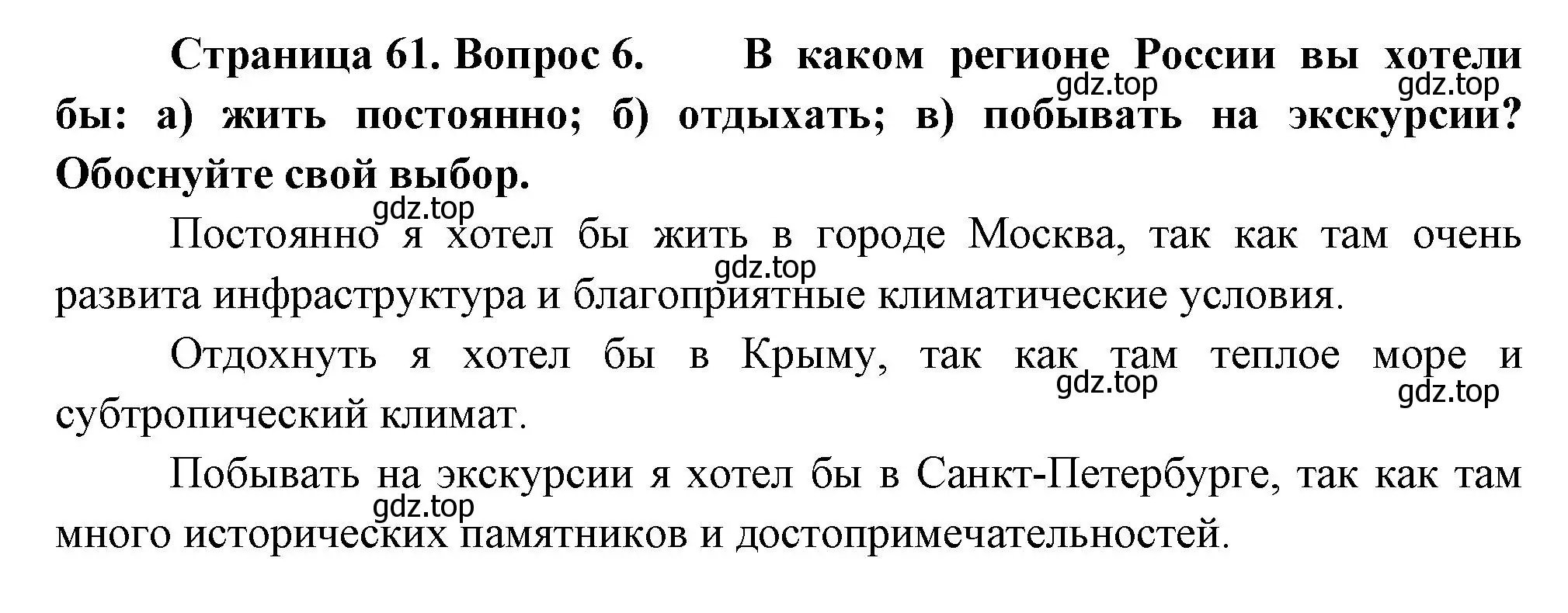 Решение номер 6 (страница 61) гдз по географии 8 класс Пятунин, Таможняя, учебник