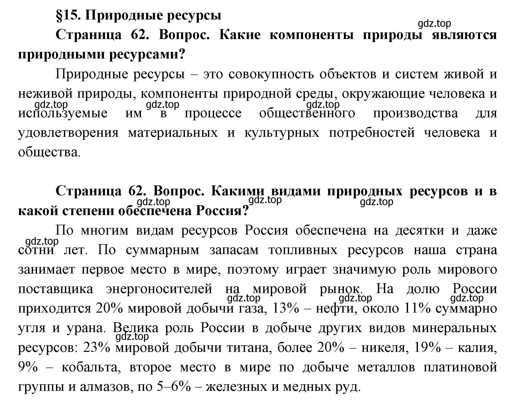 Решение  Вопросы перед параграфом (страница 62) гдз по географии 8 класс Пятунин, Таможняя, учебник