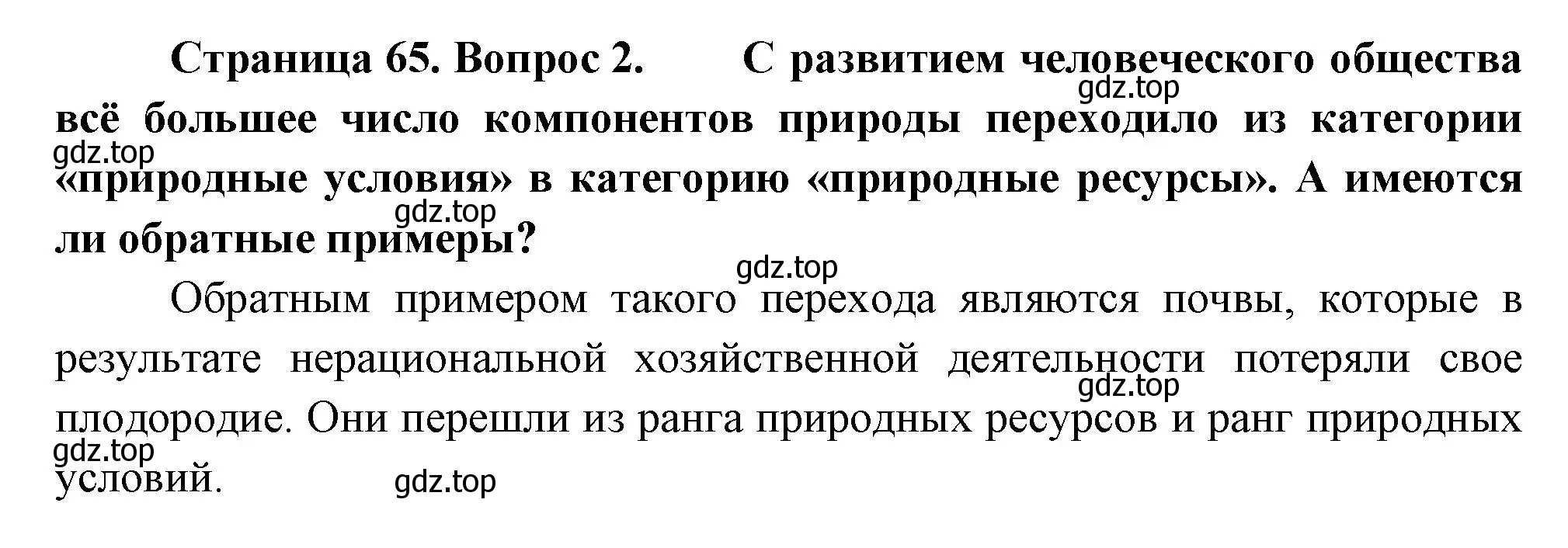 Решение номер 2 (страница 65) гдз по географии 8 класс Пятунин, Таможняя, учебник