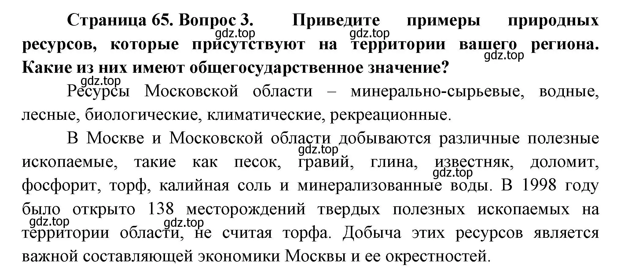 Решение номер 3 (страница 65) гдз по географии 8 класс Пятунин, Таможняя, учебник