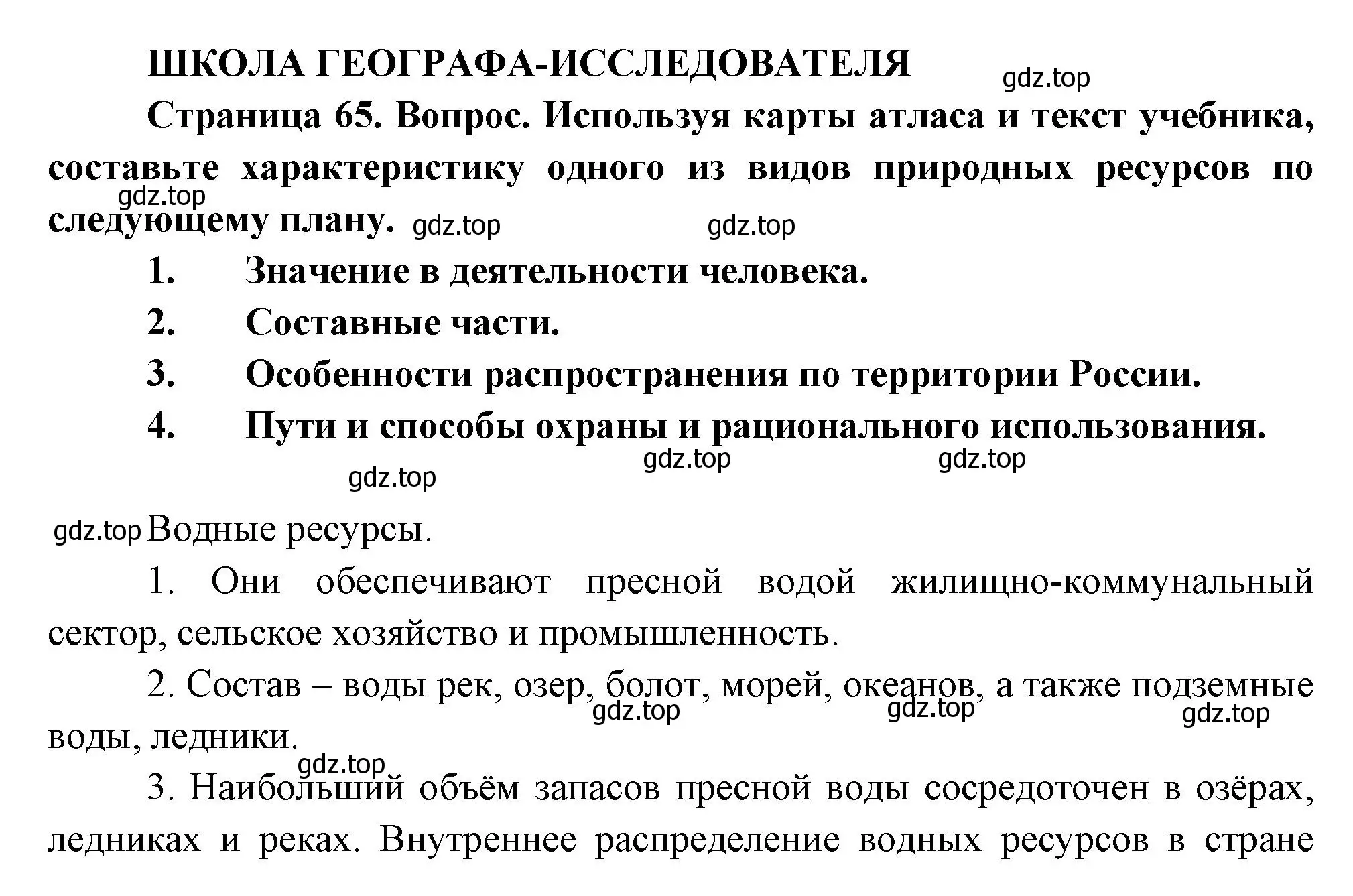 Решение  Школа географа-исследователя (страница 65) гдз по географии 8 класс Пятунин, Таможняя, учебник