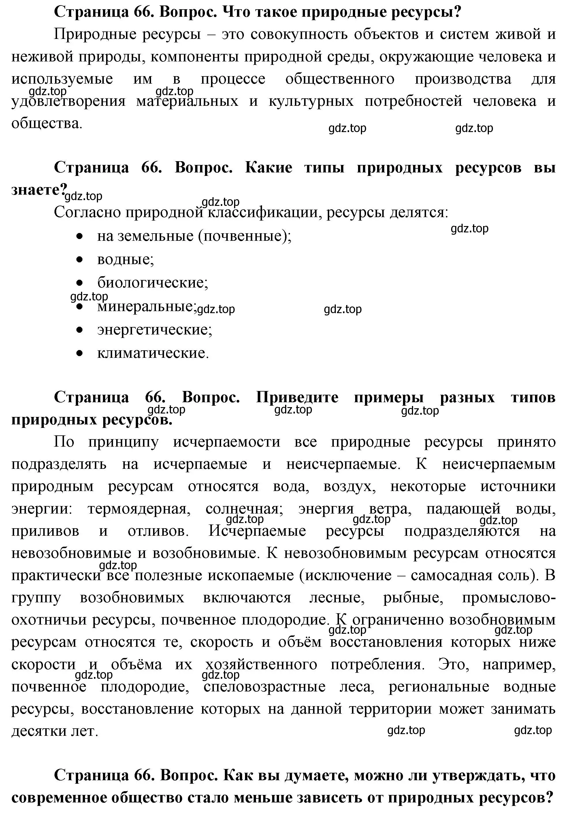 Решение  Вопросы перед параграфом (страница 66) гдз по географии 8 класс Пятунин, Таможняя, учебник