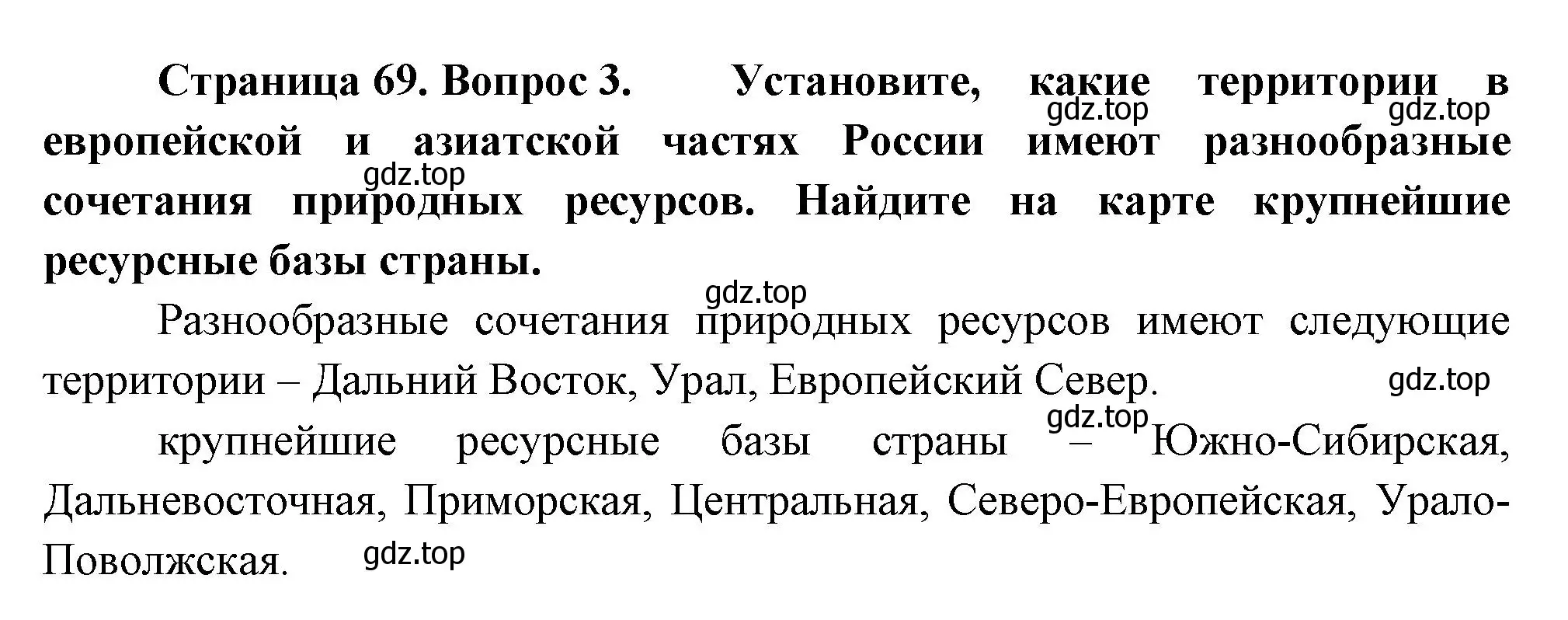 Решение номер 3 (страница 69) гдз по географии 8 класс Пятунин, Таможняя, учебник