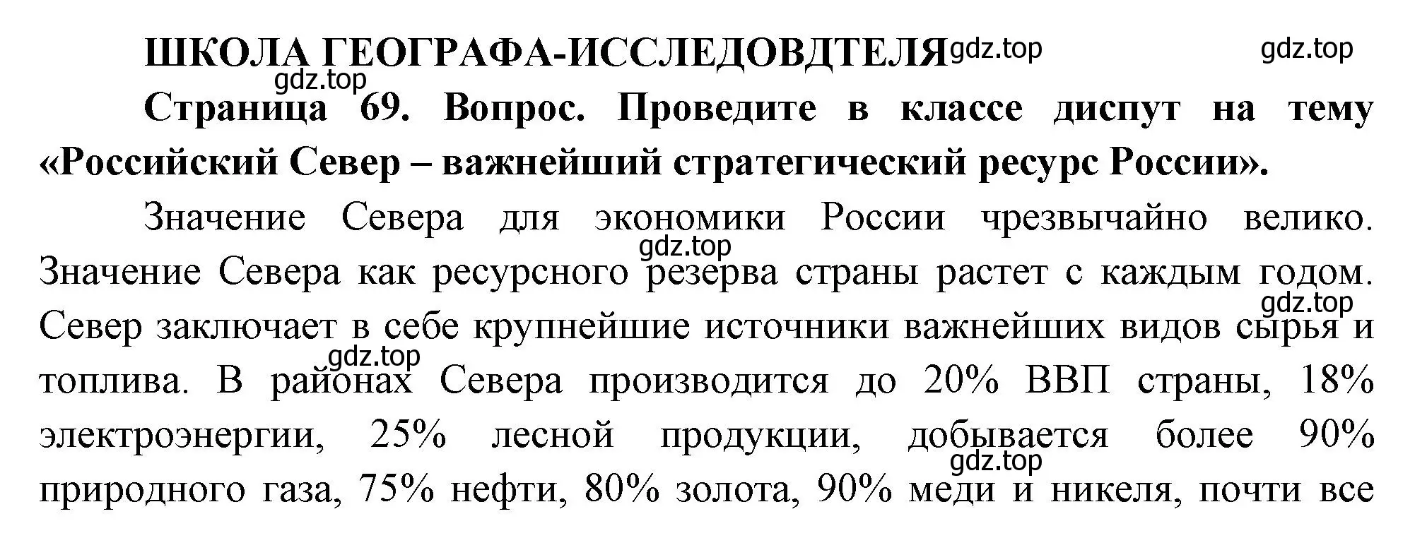 Решение  Школа географа-исследователя (страница 69) гдз по географии 8 класс Пятунин, Таможняя, учебник