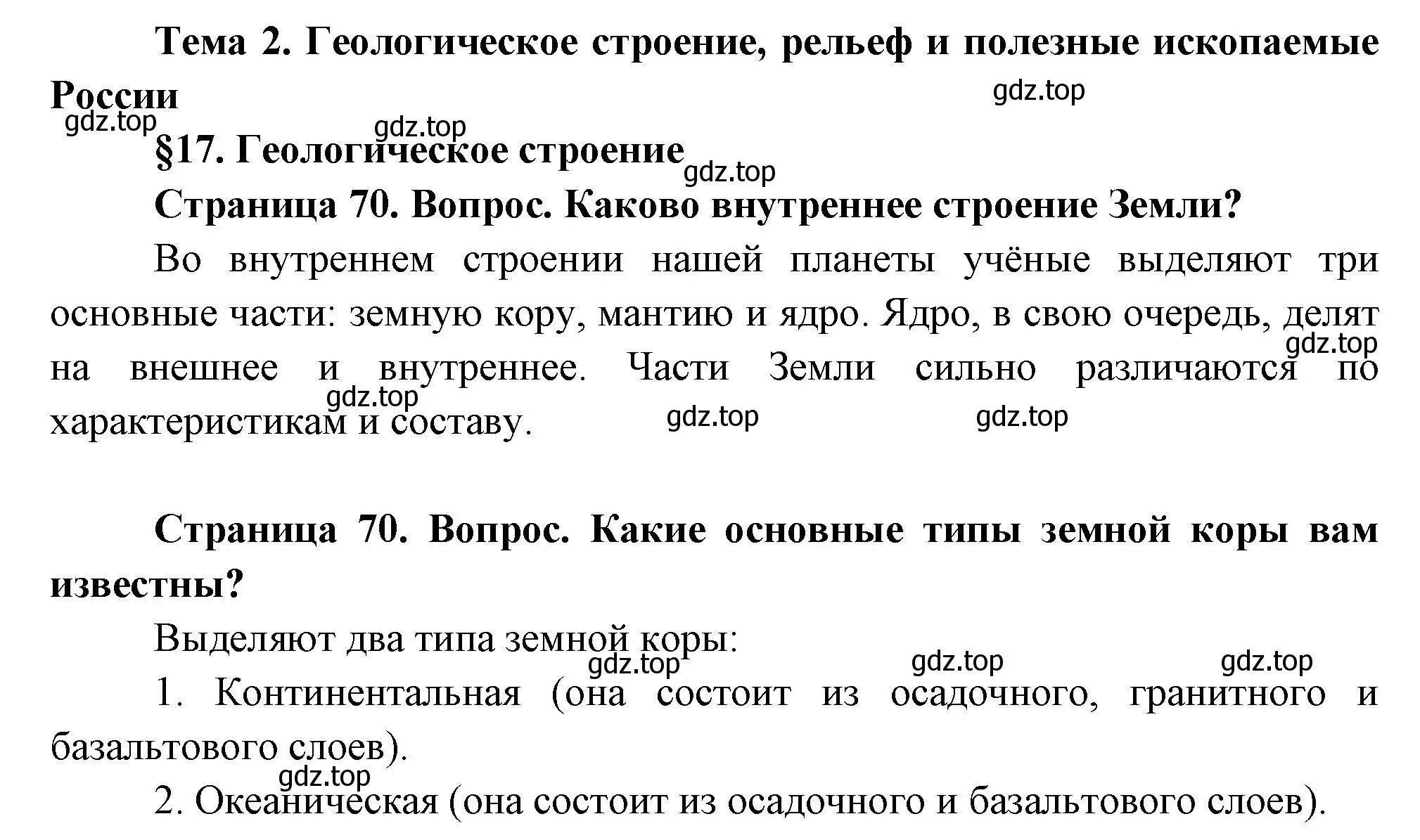 Решение  Вопросы перед параграфом (страница 70) гдз по географии 8 класс Пятунин, Таможняя, учебник