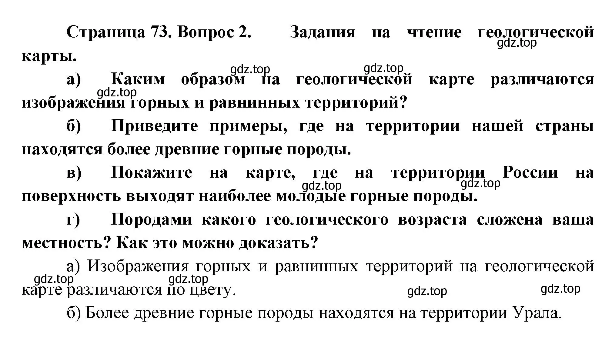 Решение номер 2 (страница 73) гдз по географии 8 класс Пятунин, Таможняя, учебник