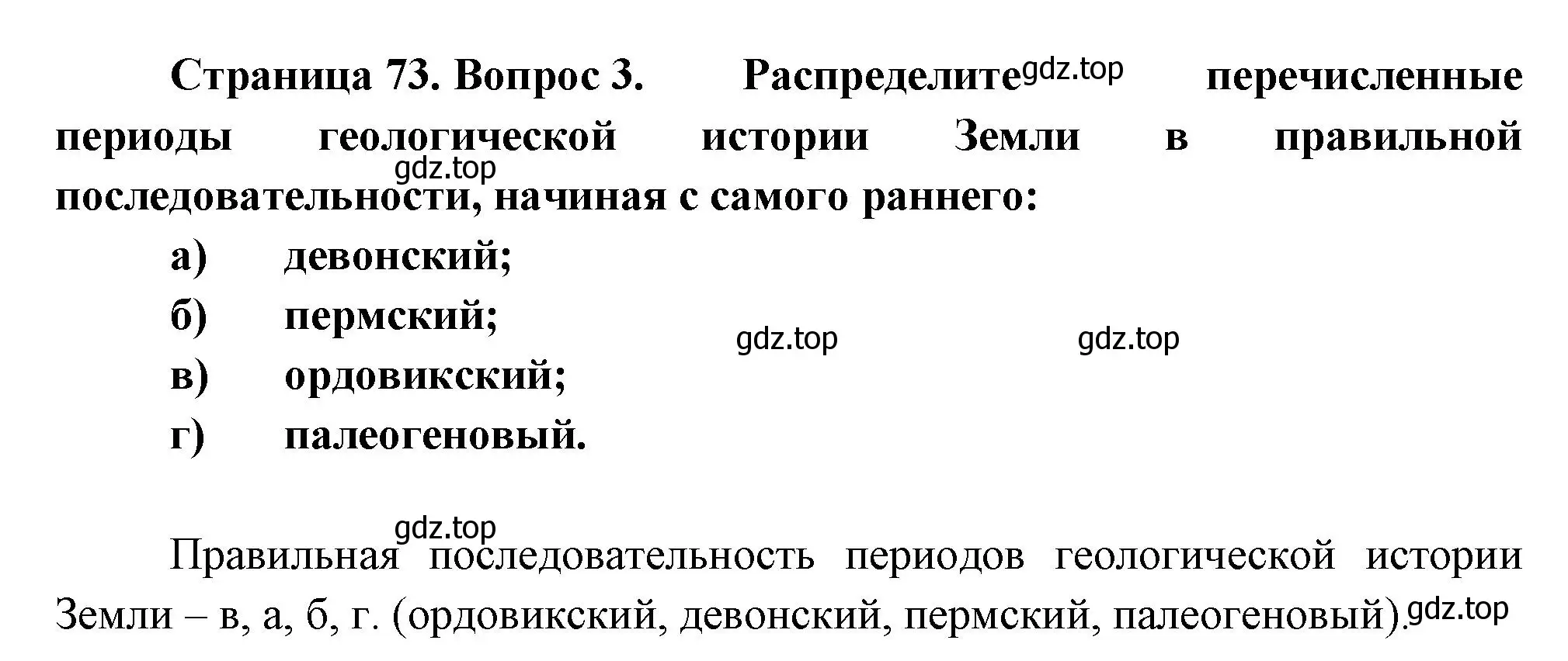 Решение номер 3 (страница 73) гдз по географии 8 класс Пятунин, Таможняя, учебник