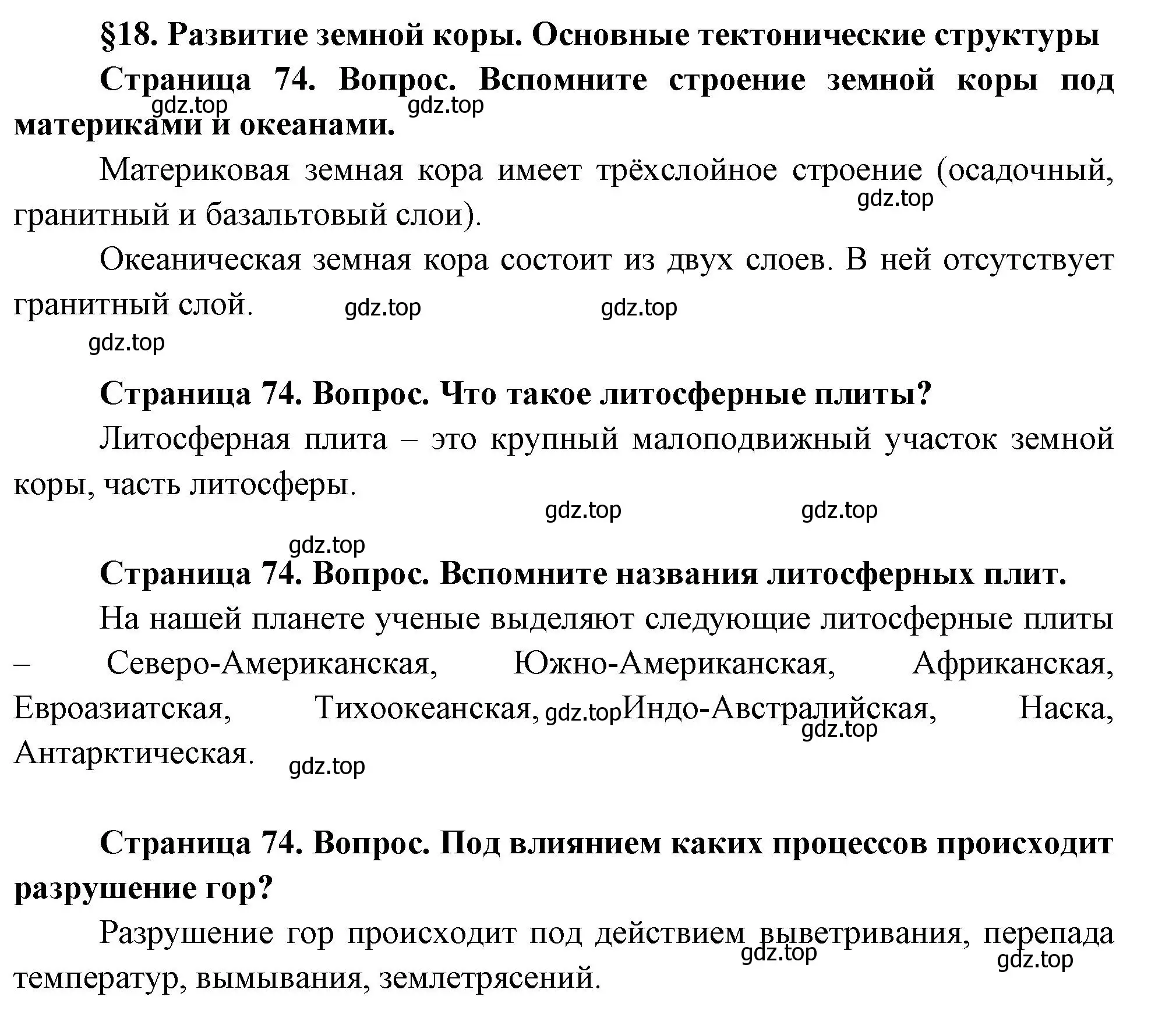 Решение  Вопросы перед параграфом (страница 74) гдз по географии 8 класс Пятунин, Таможняя, учебник