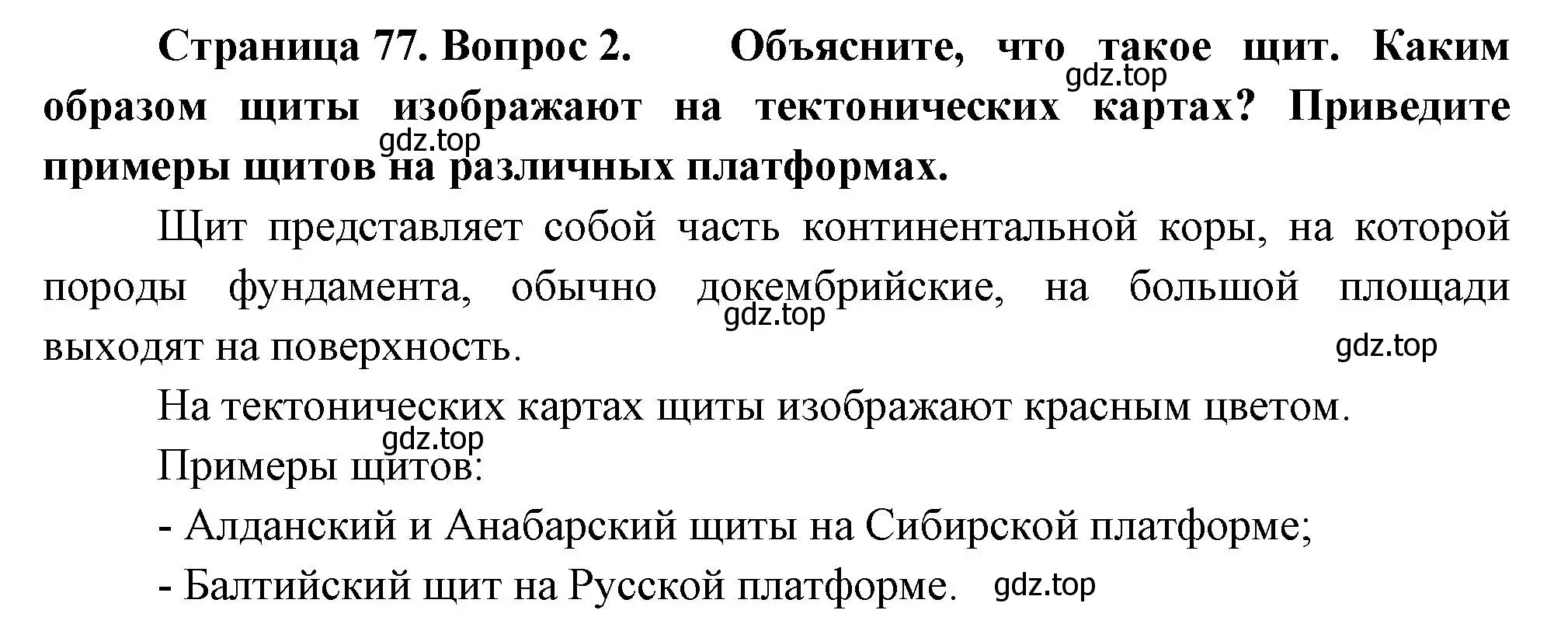 Решение номер 2 (страница 77) гдз по географии 8 класс Пятунин, Таможняя, учебник