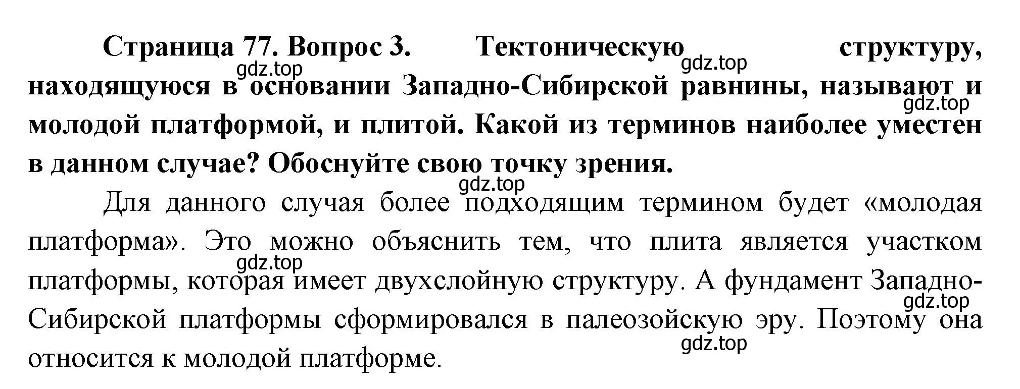 Решение номер 3 (страница 77) гдз по географии 8 класс Пятунин, Таможняя, учебник