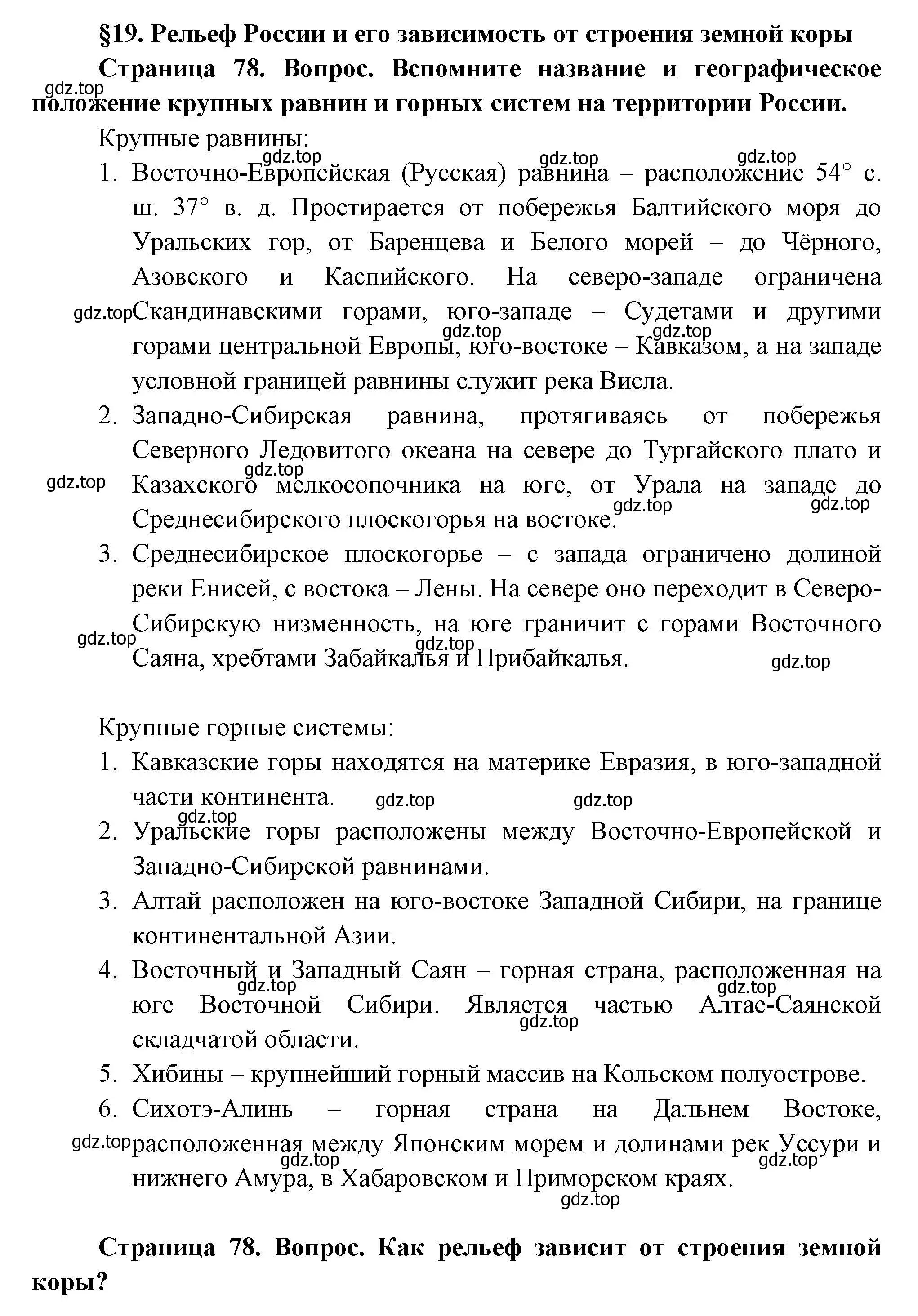 Решение  Вопросы перед параграфом (страница 78) гдз по географии 8 класс Пятунин, Таможняя, учебник