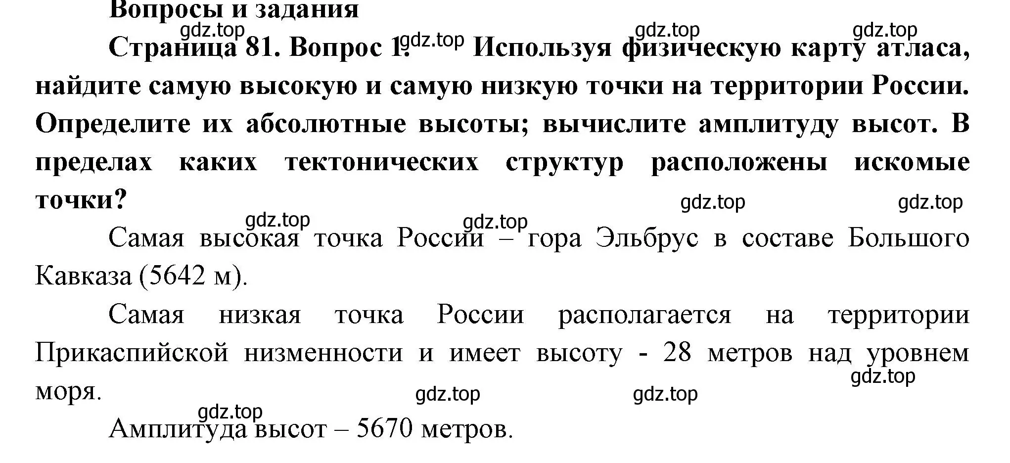 Решение номер 1 (страница 81) гдз по географии 8 класс Пятунин, Таможняя, учебник