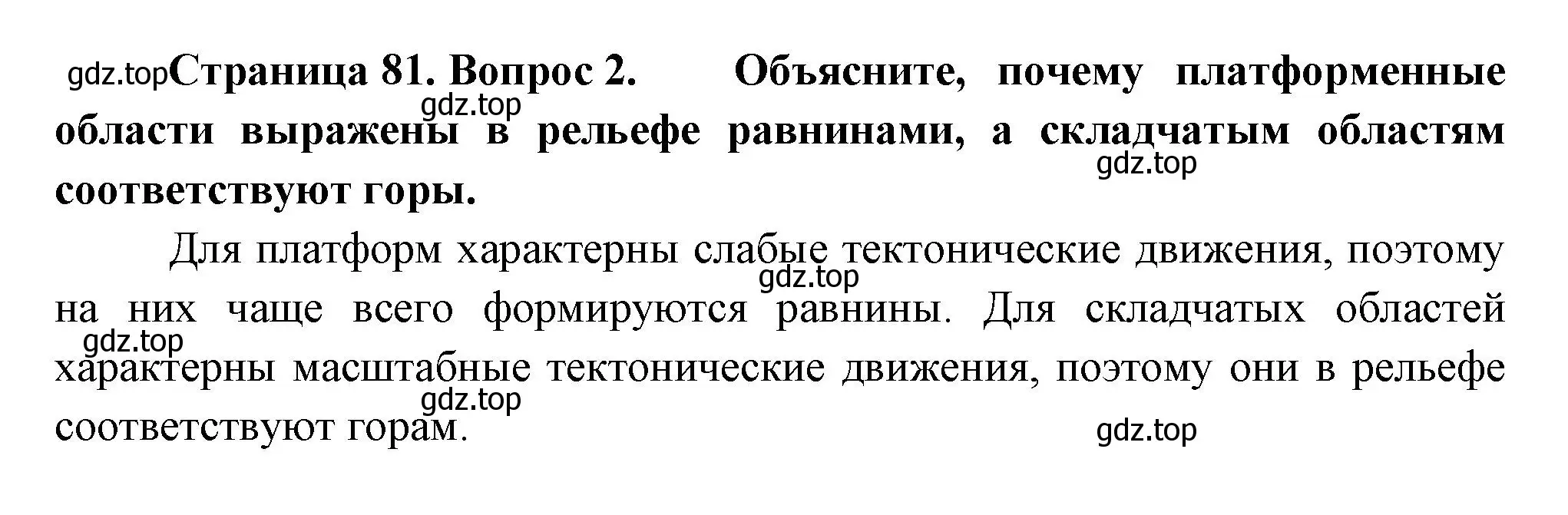 Решение номер 2 (страница 81) гдз по географии 8 класс Пятунин, Таможняя, учебник