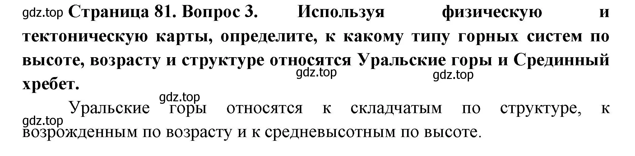 Решение номер 3 (страница 81) гдз по географии 8 класс Пятунин, Таможняя, учебник