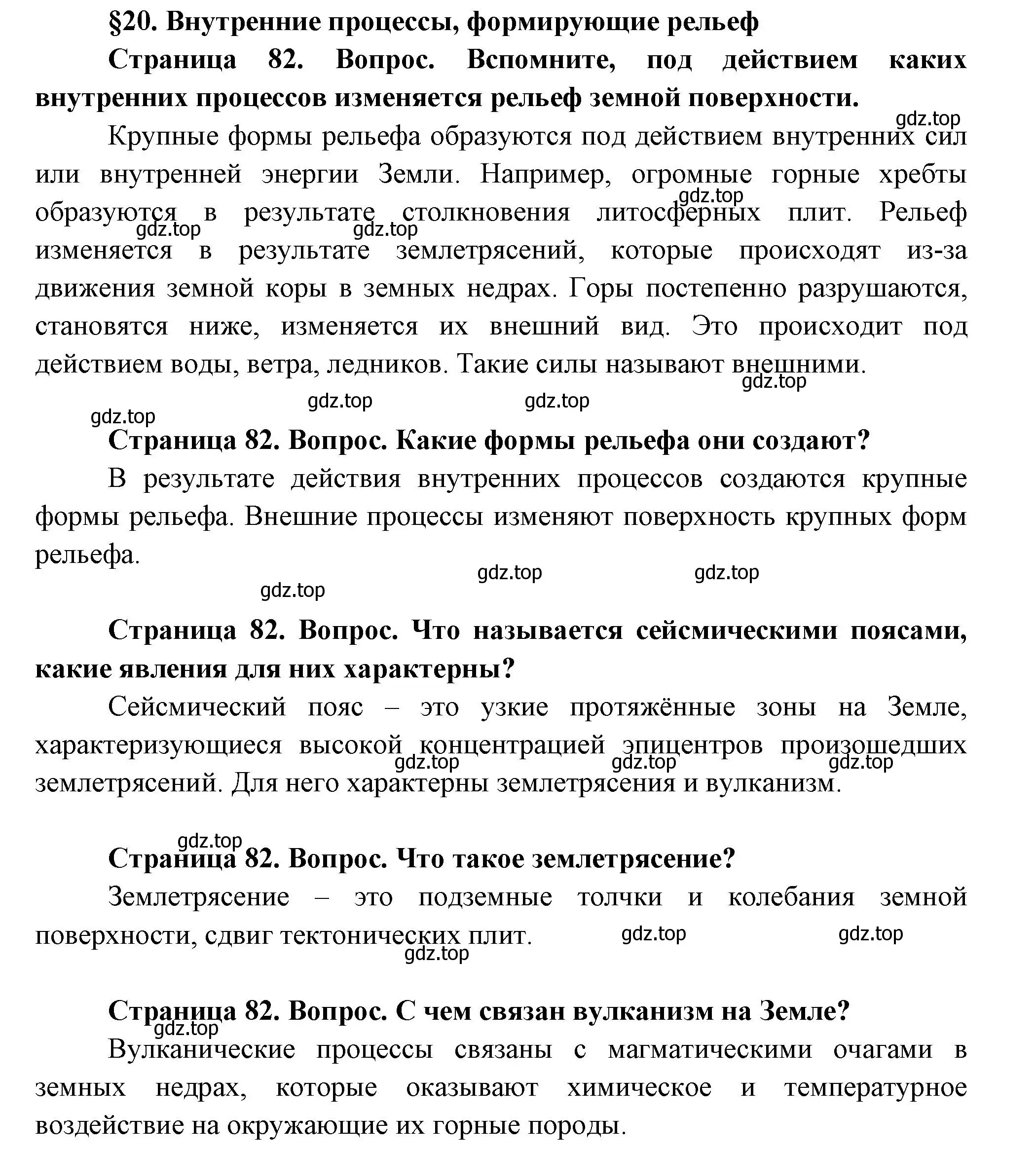 Решение  Вопросы перед параграфом (страница 82) гдз по географии 8 класс Пятунин, Таможняя, учебник