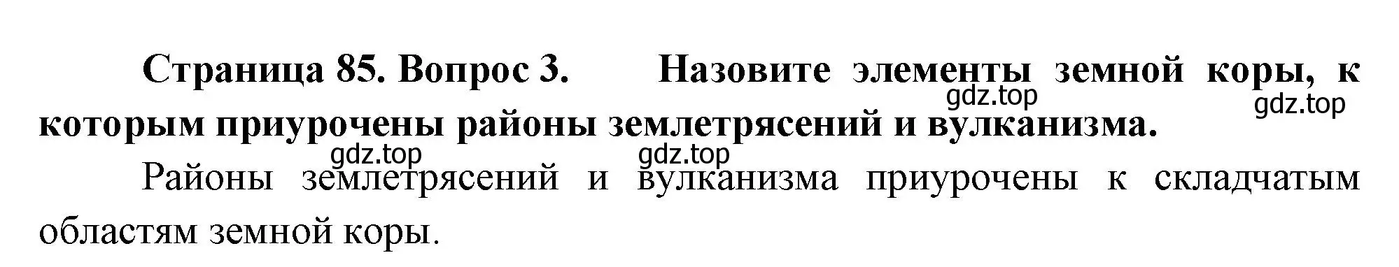 Решение номер 3 (страница 85) гдз по географии 8 класс Пятунин, Таможняя, учебник