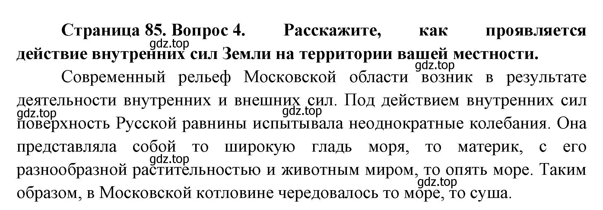 Решение номер 4 (страница 85) гдз по географии 8 класс Пятунин, Таможняя, учебник