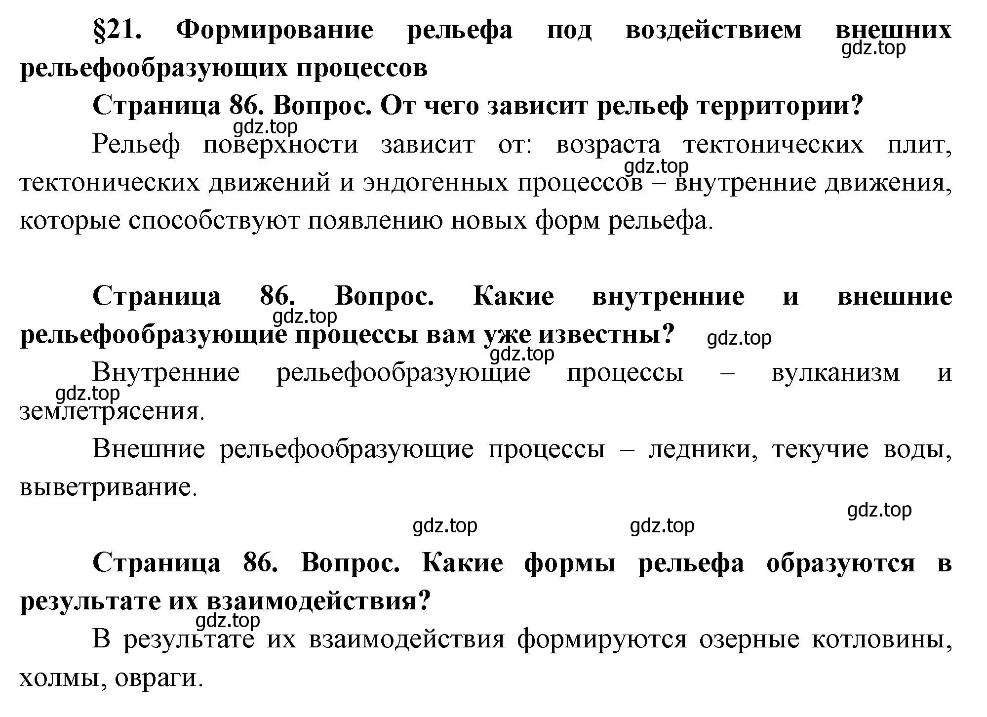 Решение  Вопросы перед параграфом (страница 86) гдз по географии 8 класс Пятунин, Таможняя, учебник