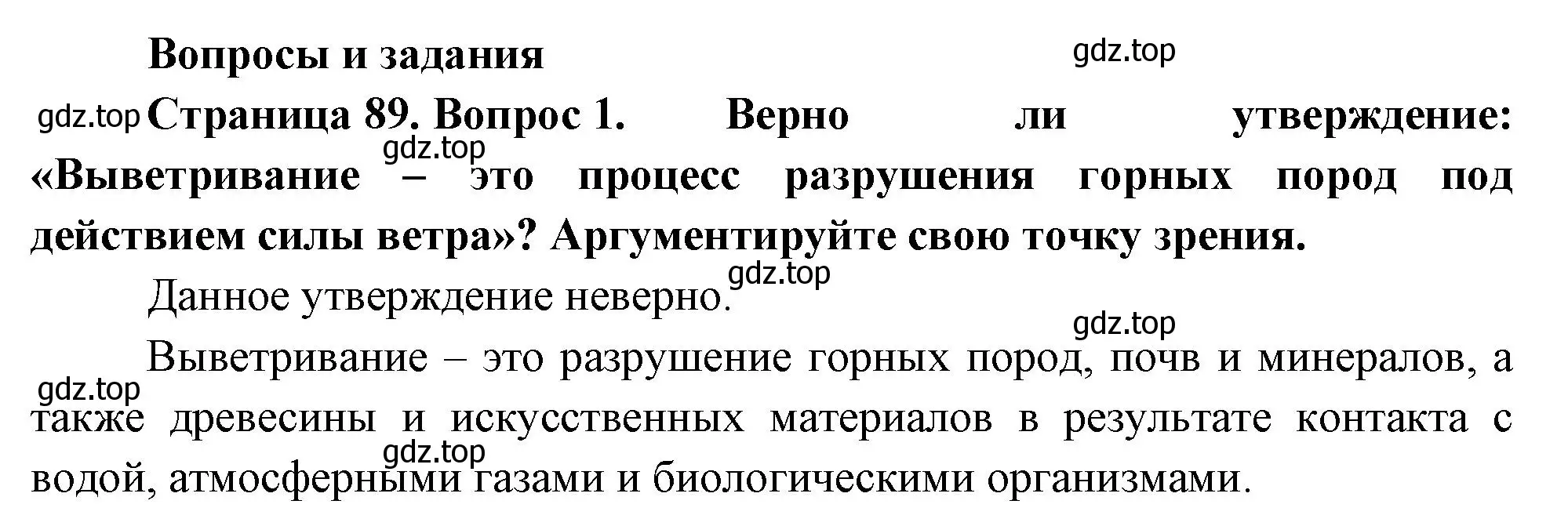 Решение номер 1 (страница 89) гдз по географии 8 класс Пятунин, Таможняя, учебник