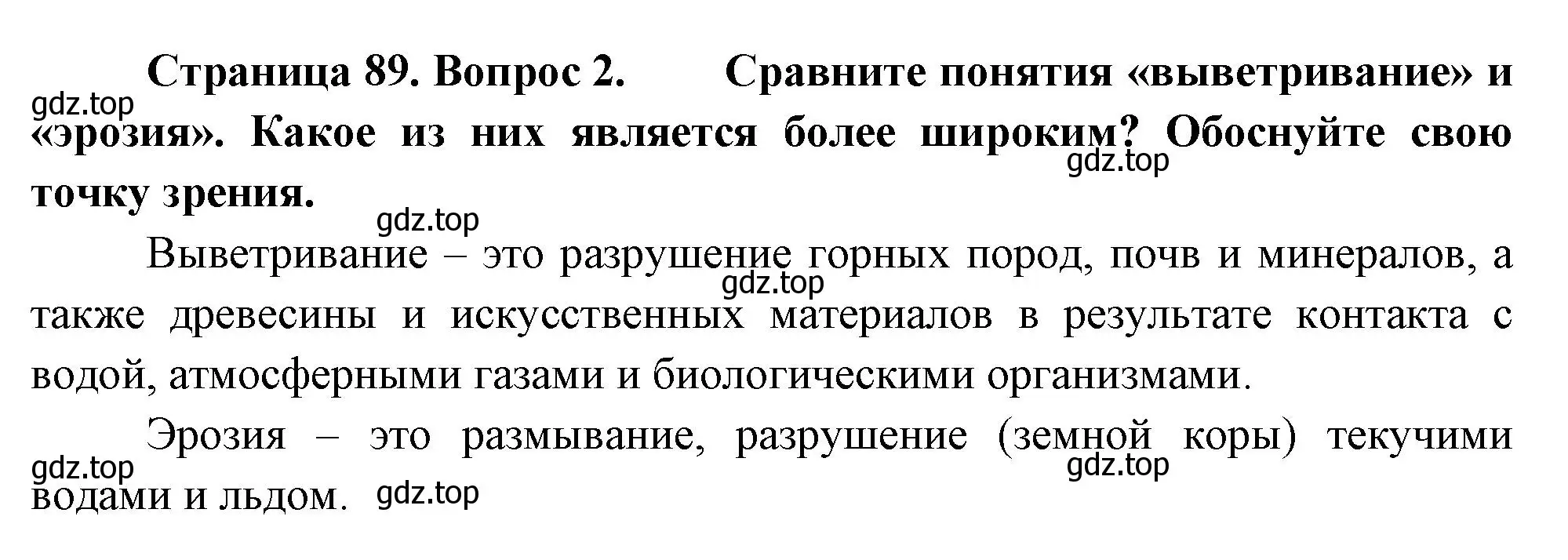 Решение номер 2 (страница 89) гдз по географии 8 класс Пятунин, Таможняя, учебник