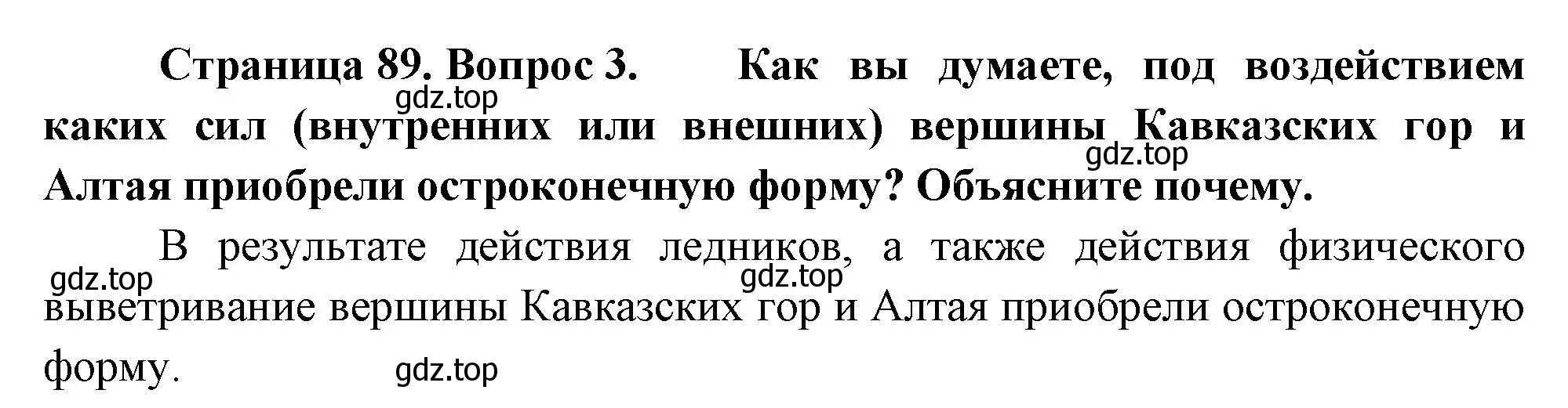 Решение номер 3 (страница 89) гдз по географии 8 класс Пятунин, Таможняя, учебник