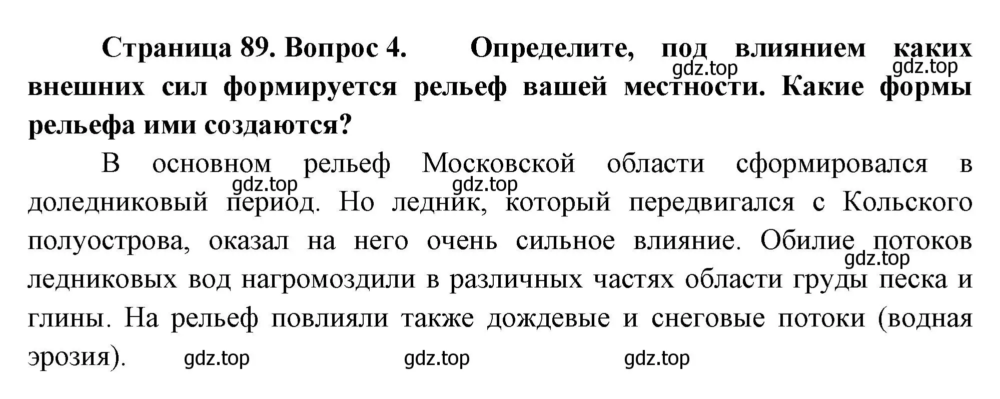 Решение номер 4 (страница 89) гдз по географии 8 класс Пятунин, Таможняя, учебник