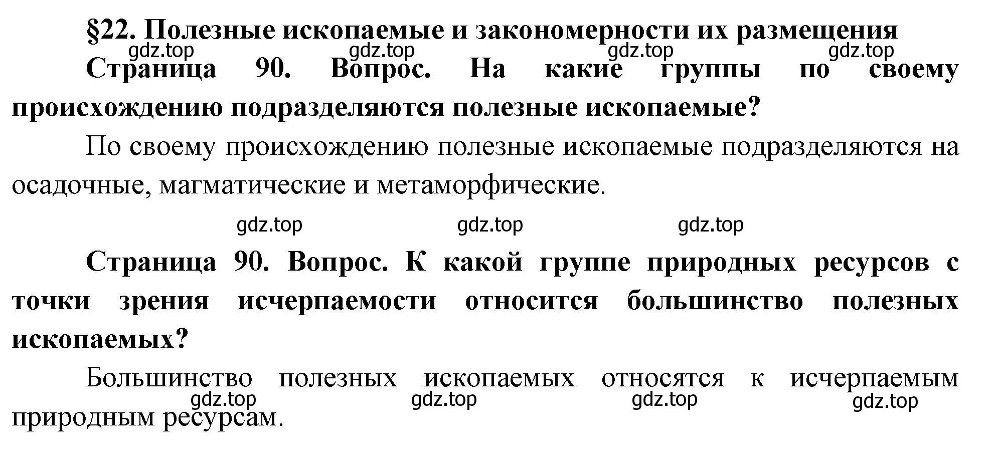 Решение  Вопросы перед параграфом (страница 90) гдз по географии 8 класс Пятунин, Таможняя, учебник