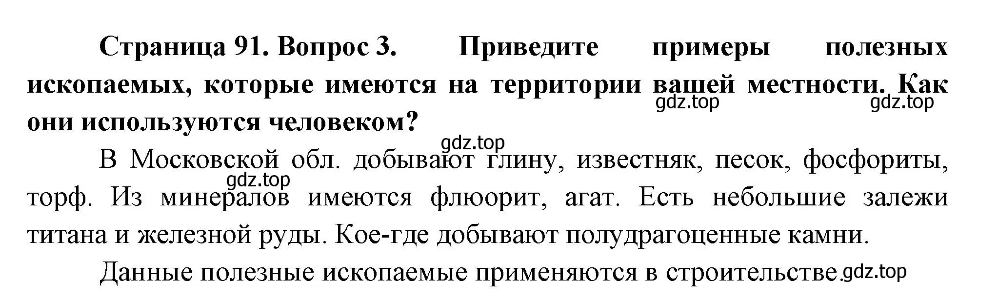 Решение номер 3 (страница 91) гдз по географии 8 класс Пятунин, Таможняя, учебник