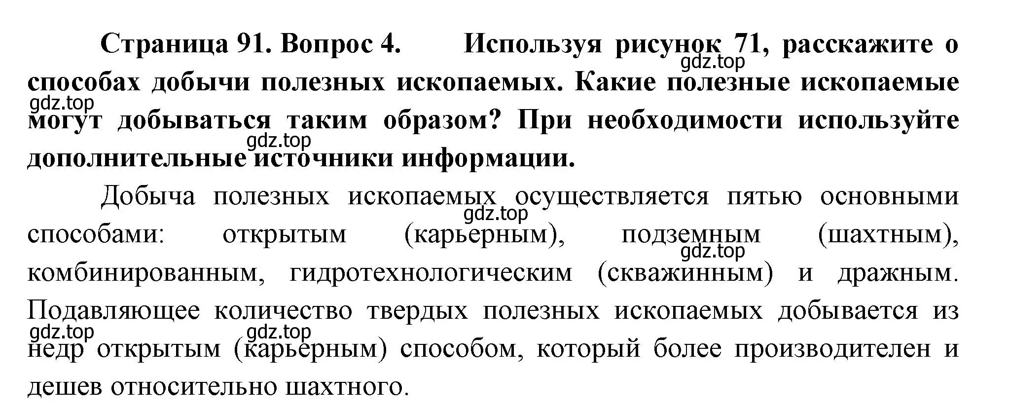 Решение номер 4 (страница 91) гдз по географии 8 класс Пятунин, Таможняя, учебник